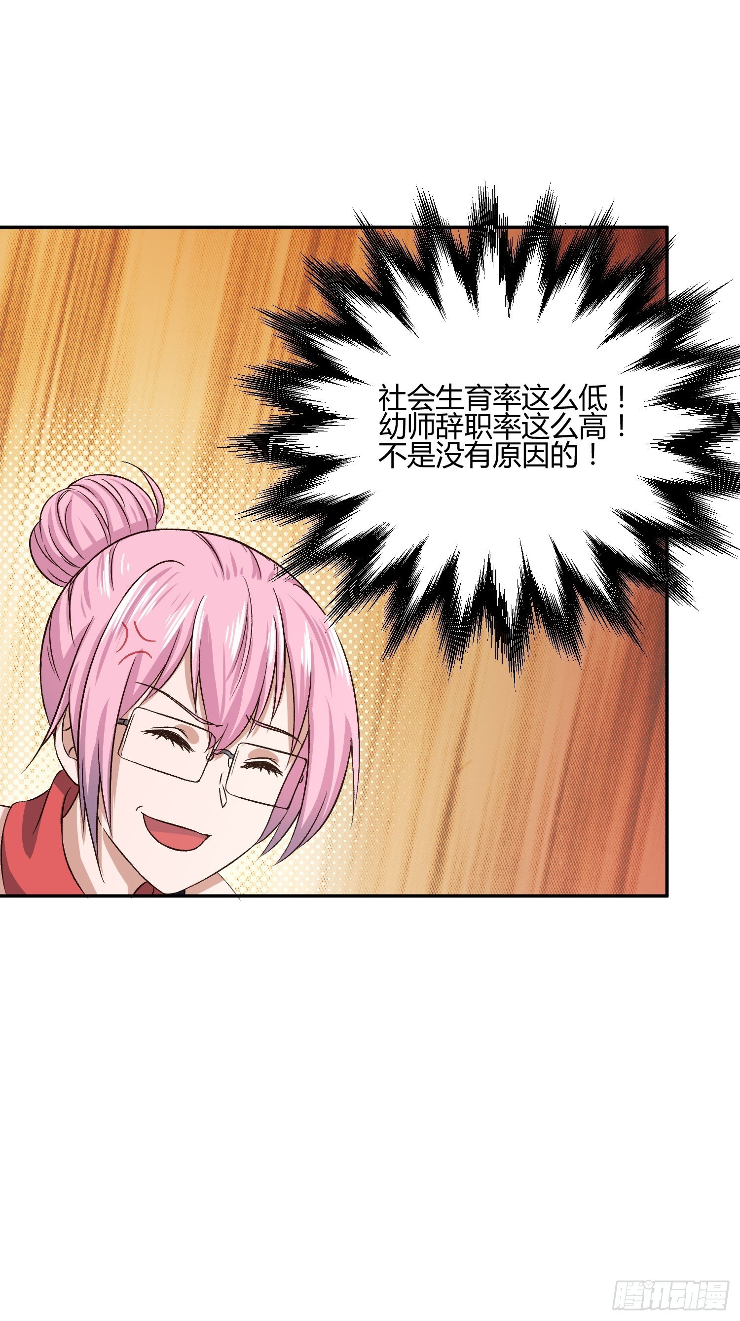 《异能税》预防早恋从幼儿园做起(1) 第16页