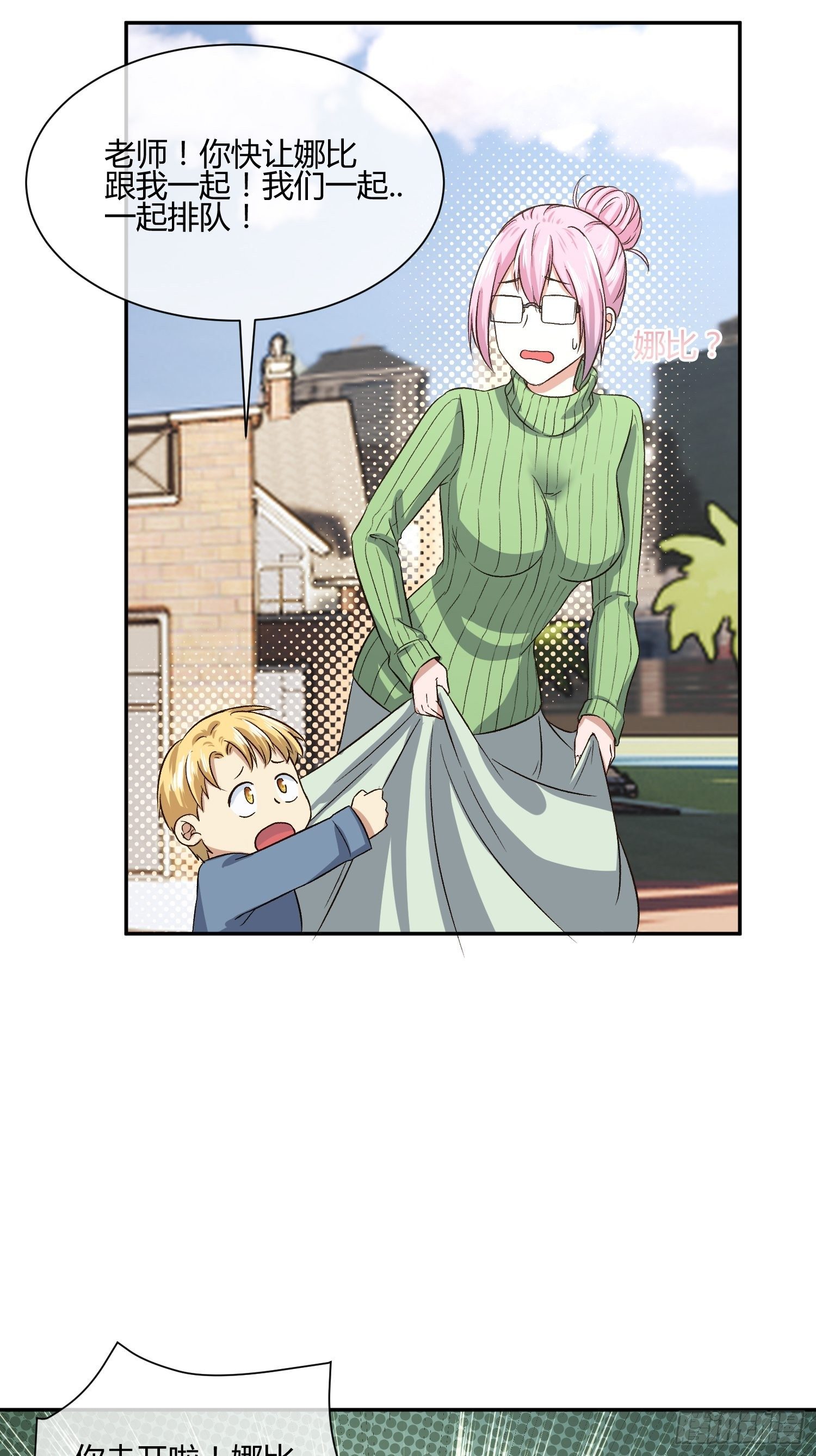《异能税》预防早恋从幼儿园做起(1) 第17页