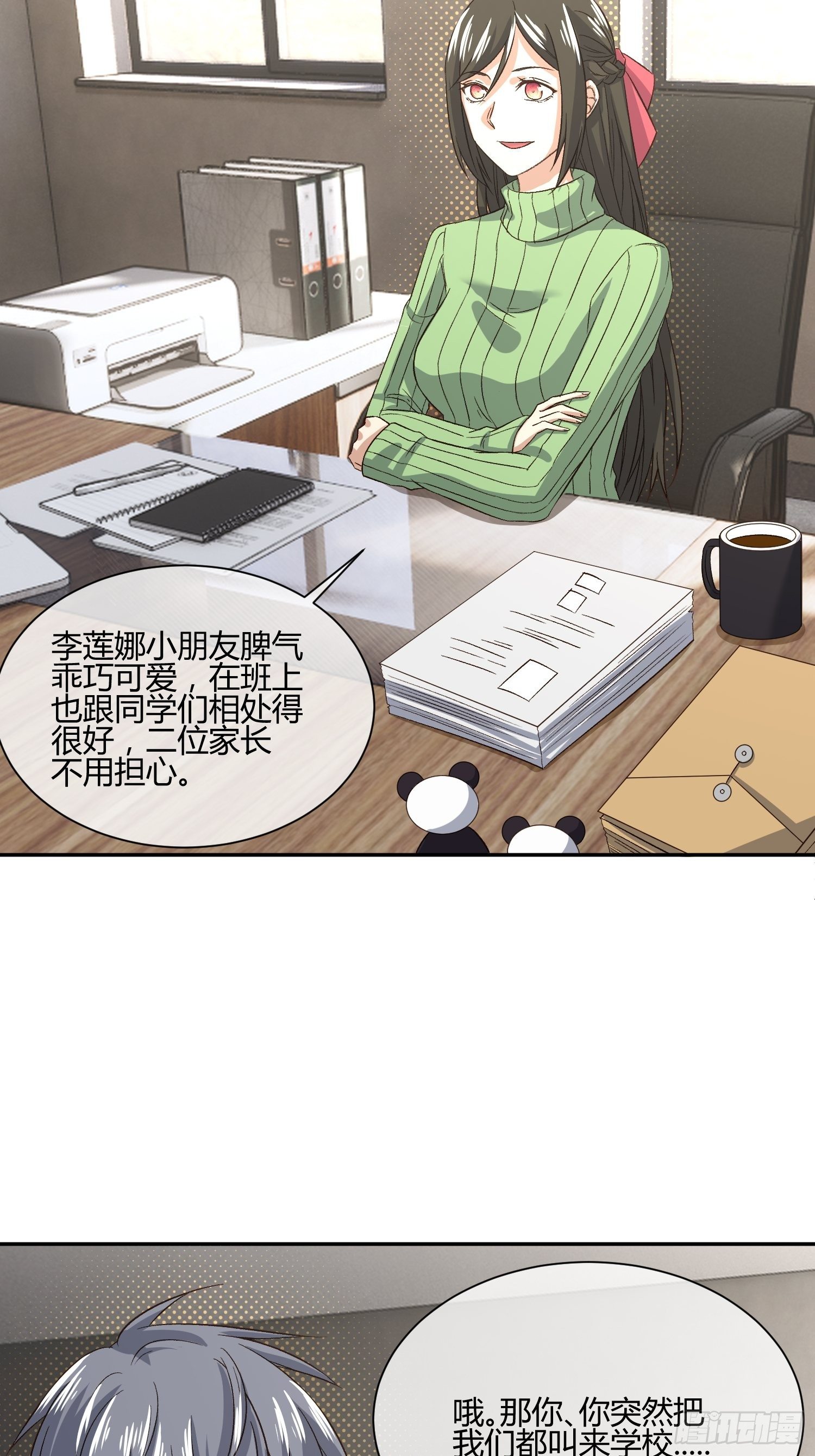 《异能税》预防早恋从幼儿园做起(1) 第4页