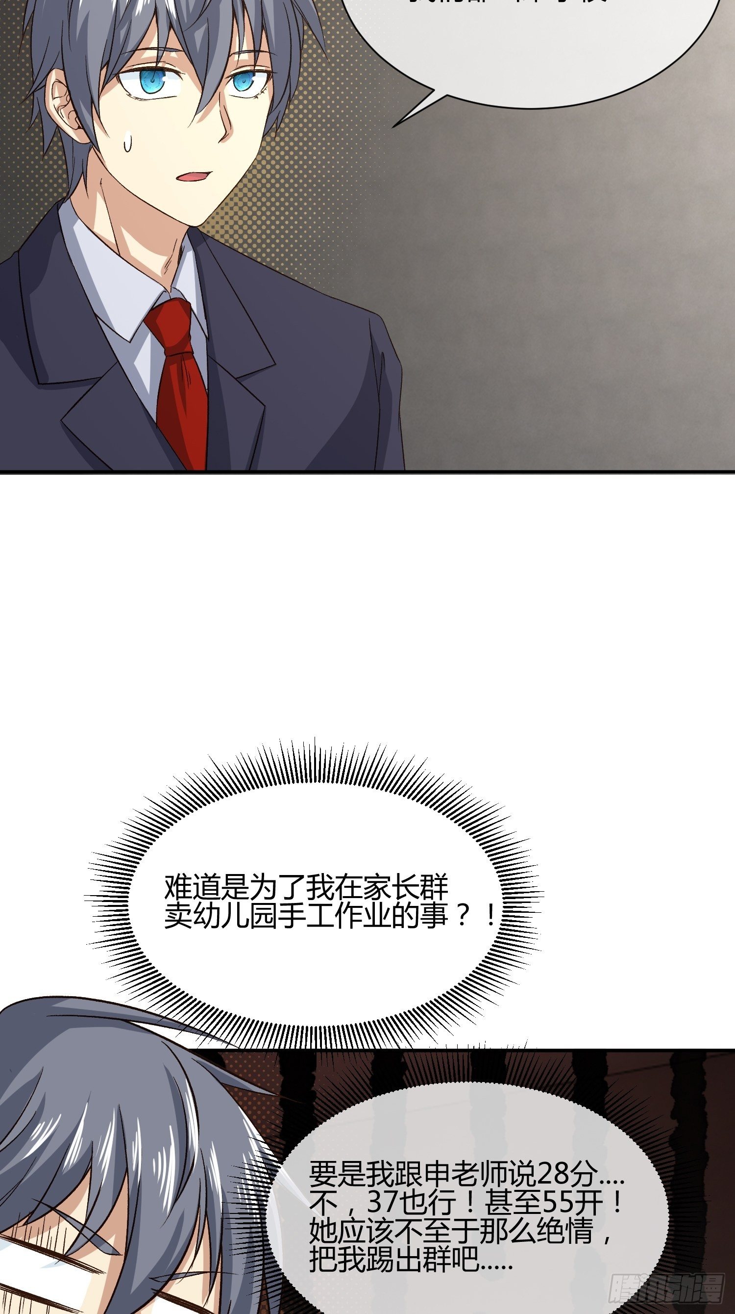 《异能税》预防早恋从幼儿园做起(1) 第5页