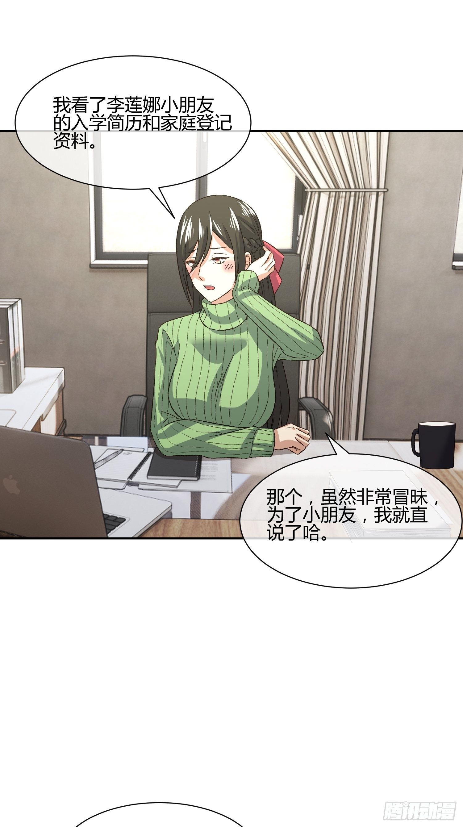 《异能税》预防早恋从幼儿园做起(1) 第7页