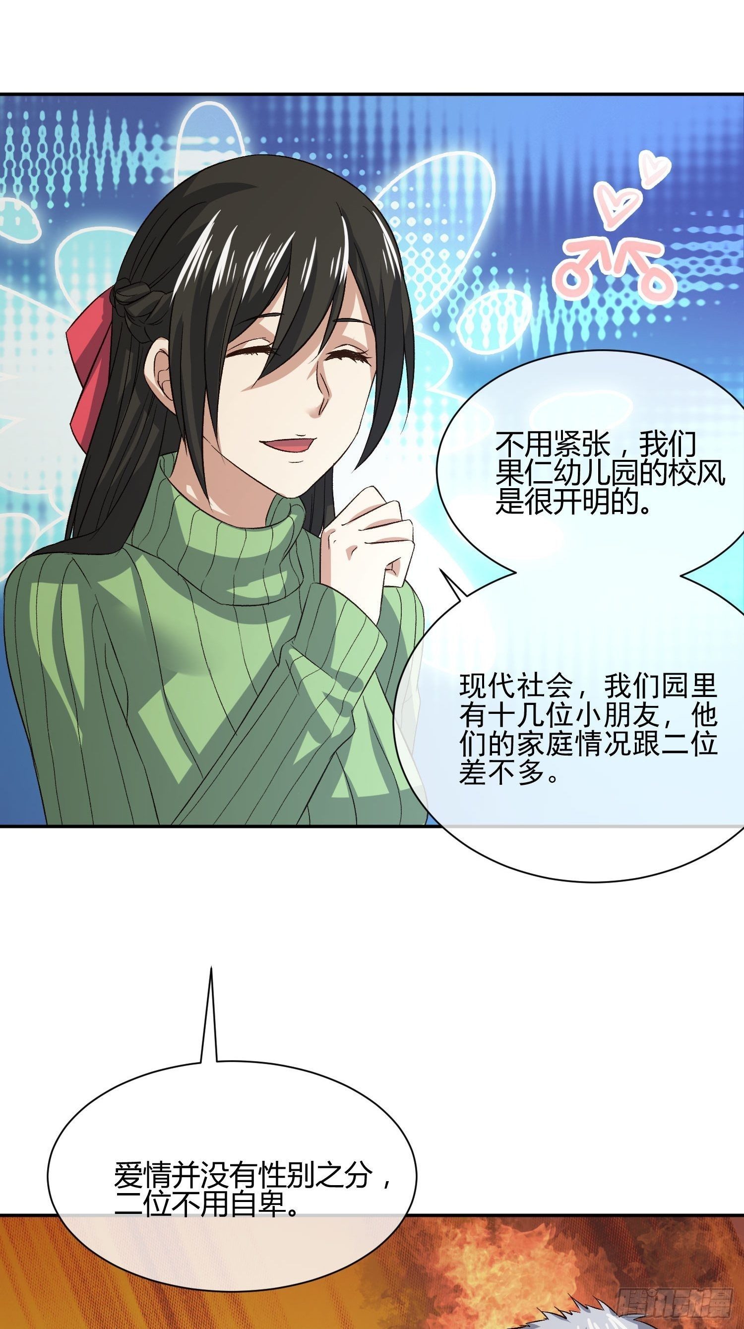 《异能税》预防早恋从幼儿园做起(1) 第9页