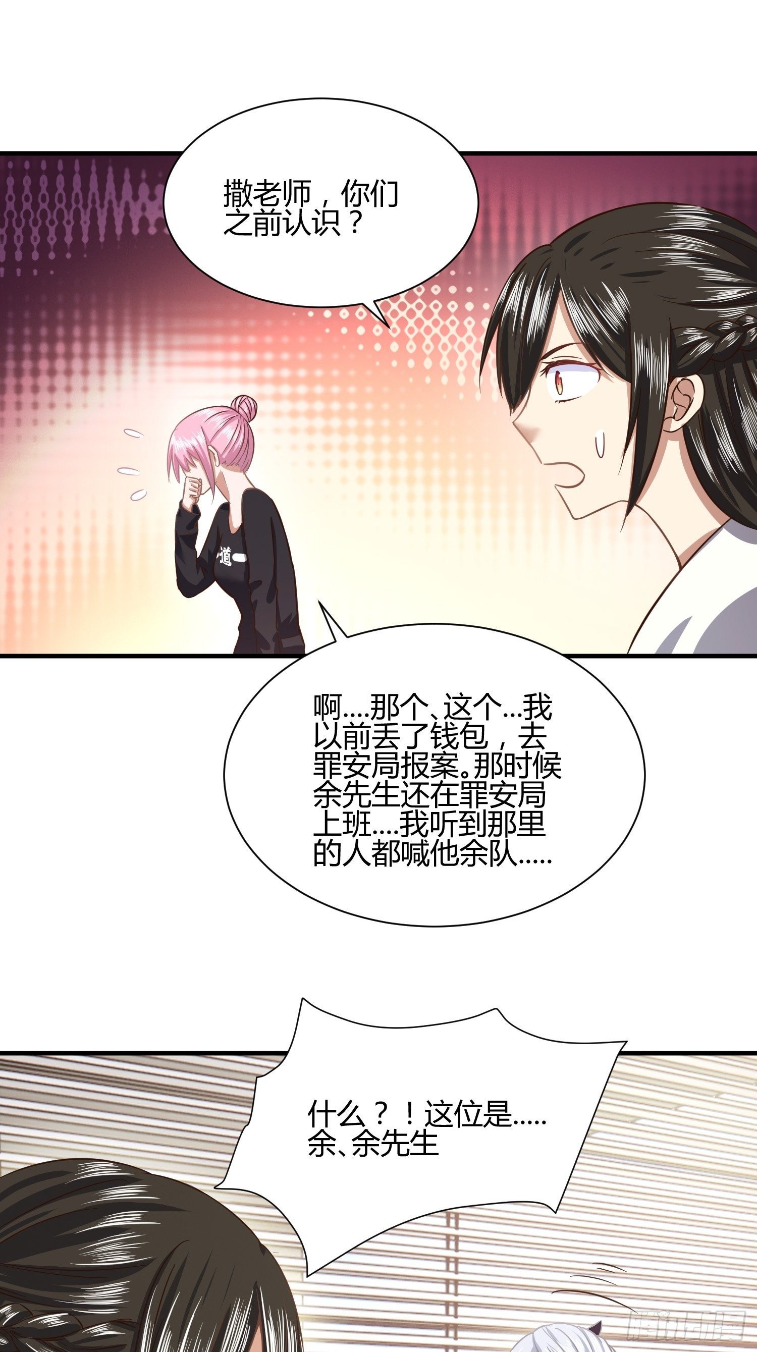 《异能税》第一次上门家访（1） 第12页