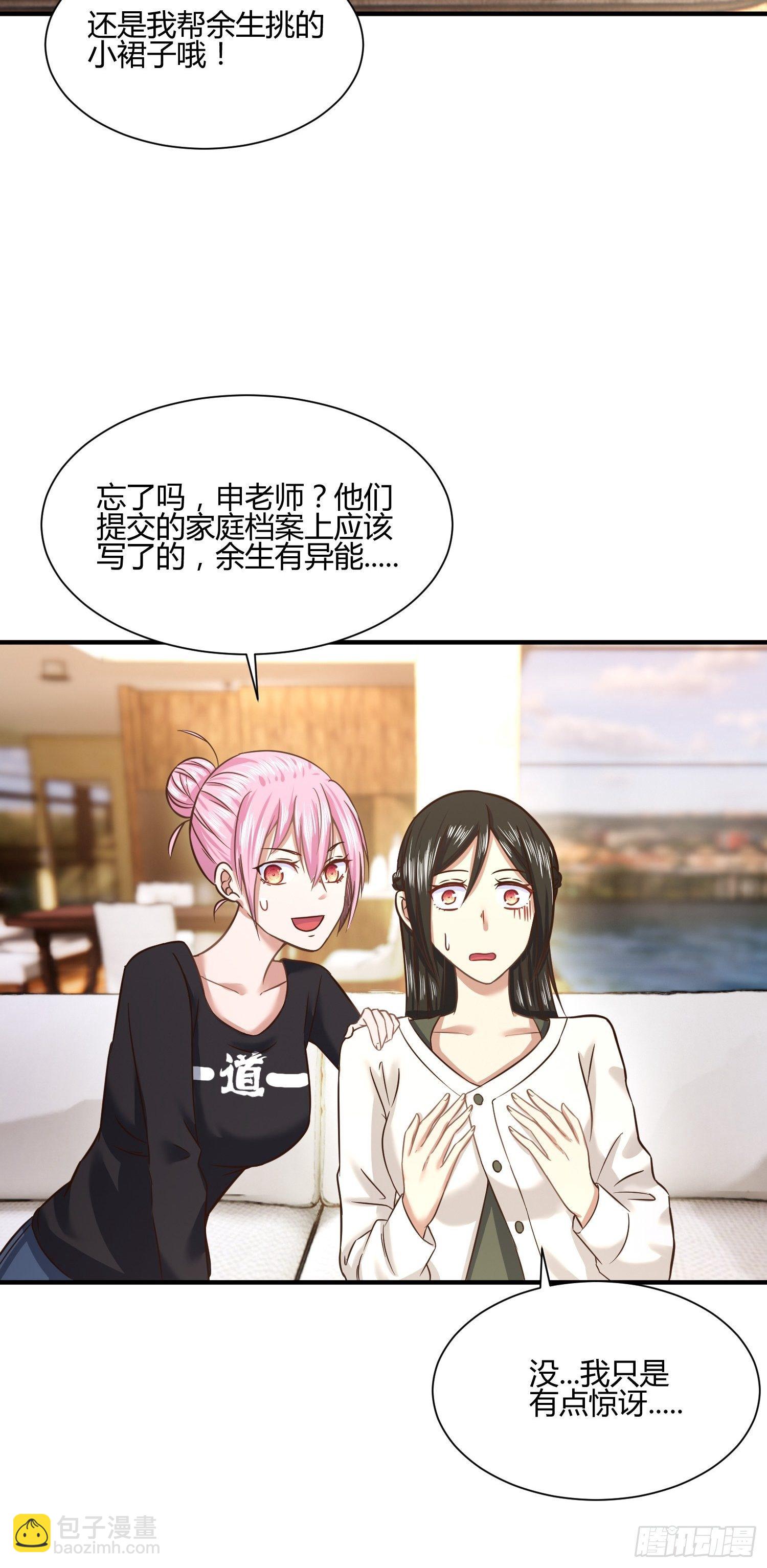 《异能税》第一次上门家访（1） 第15页