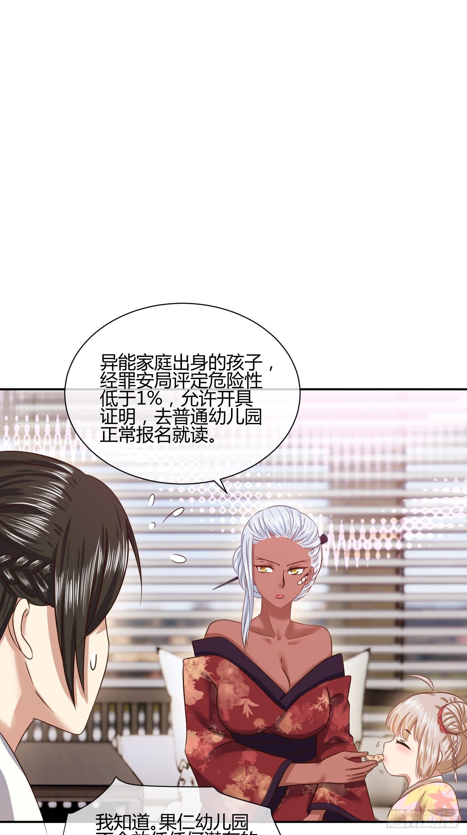 《异能税》第一次上门家访（1） 第17页