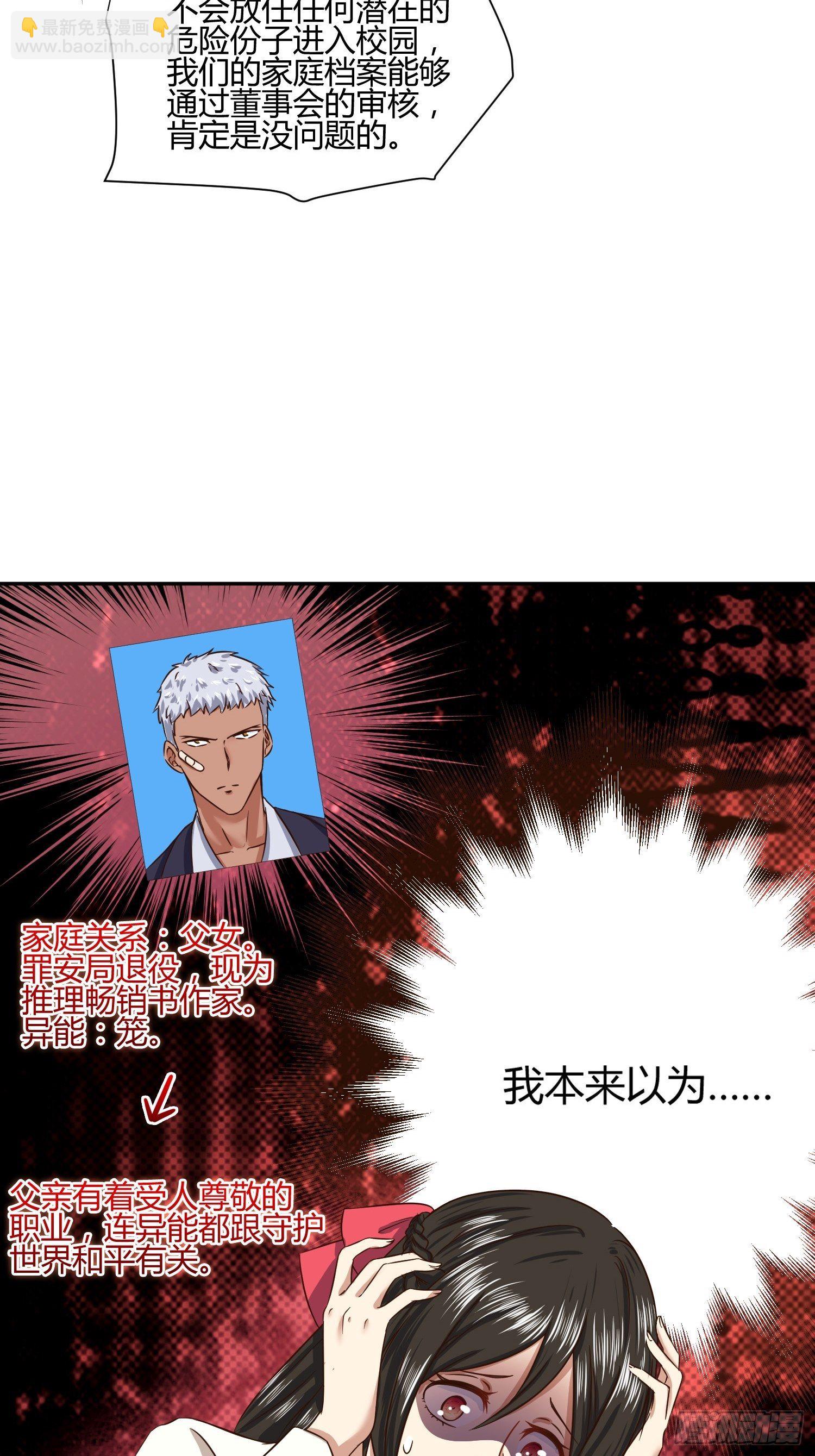 《异能税》第一次上门家访（1） 第18页