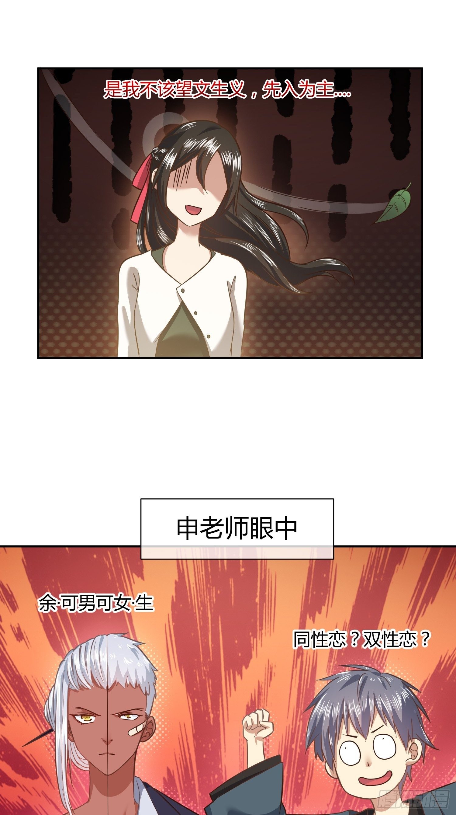 《异能税》第一次上门家访（1） 第20页