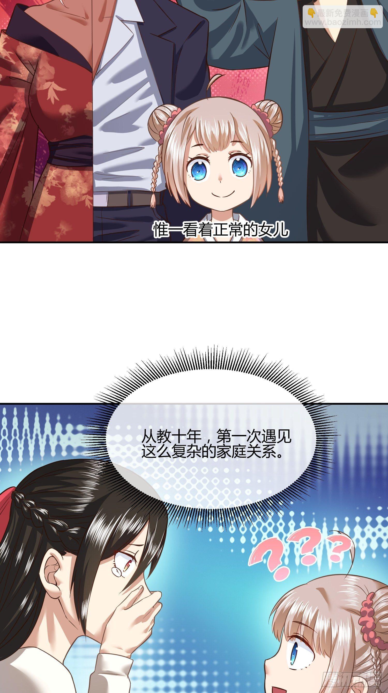 《异能税》第一次上门家访（1） 第21页