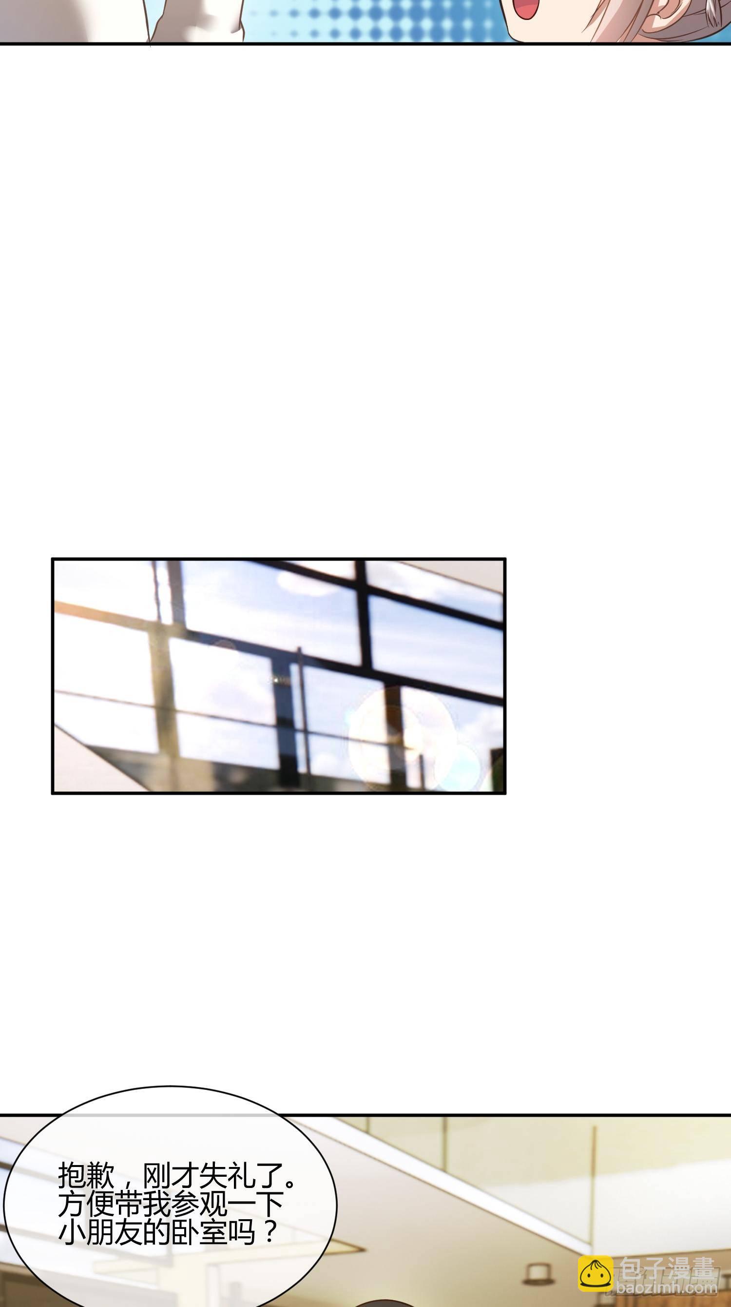 《异能税》第一次上门家访（1） 第22页