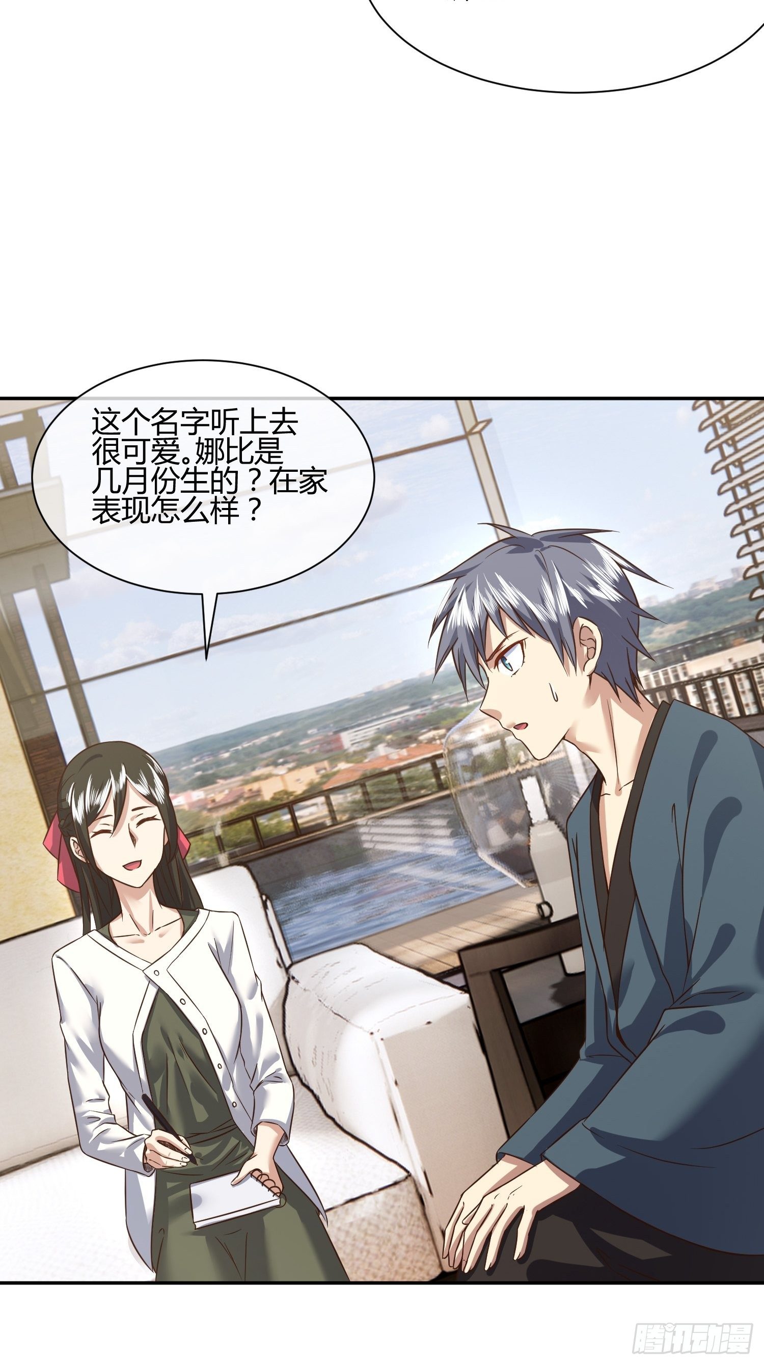 《异能税》第一次上门家访（1） 第5页