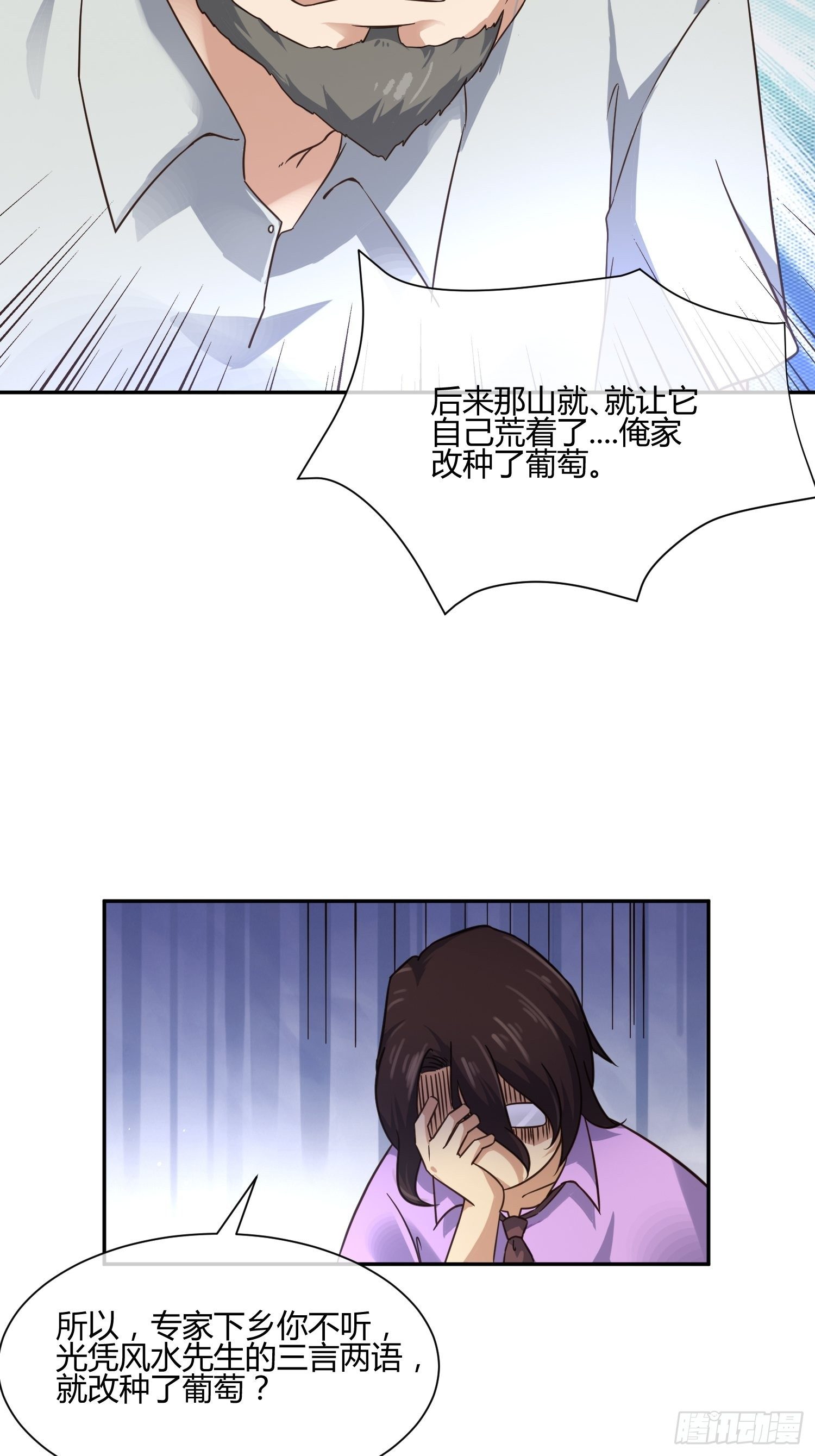 《异能税》扎根发芽 第11页