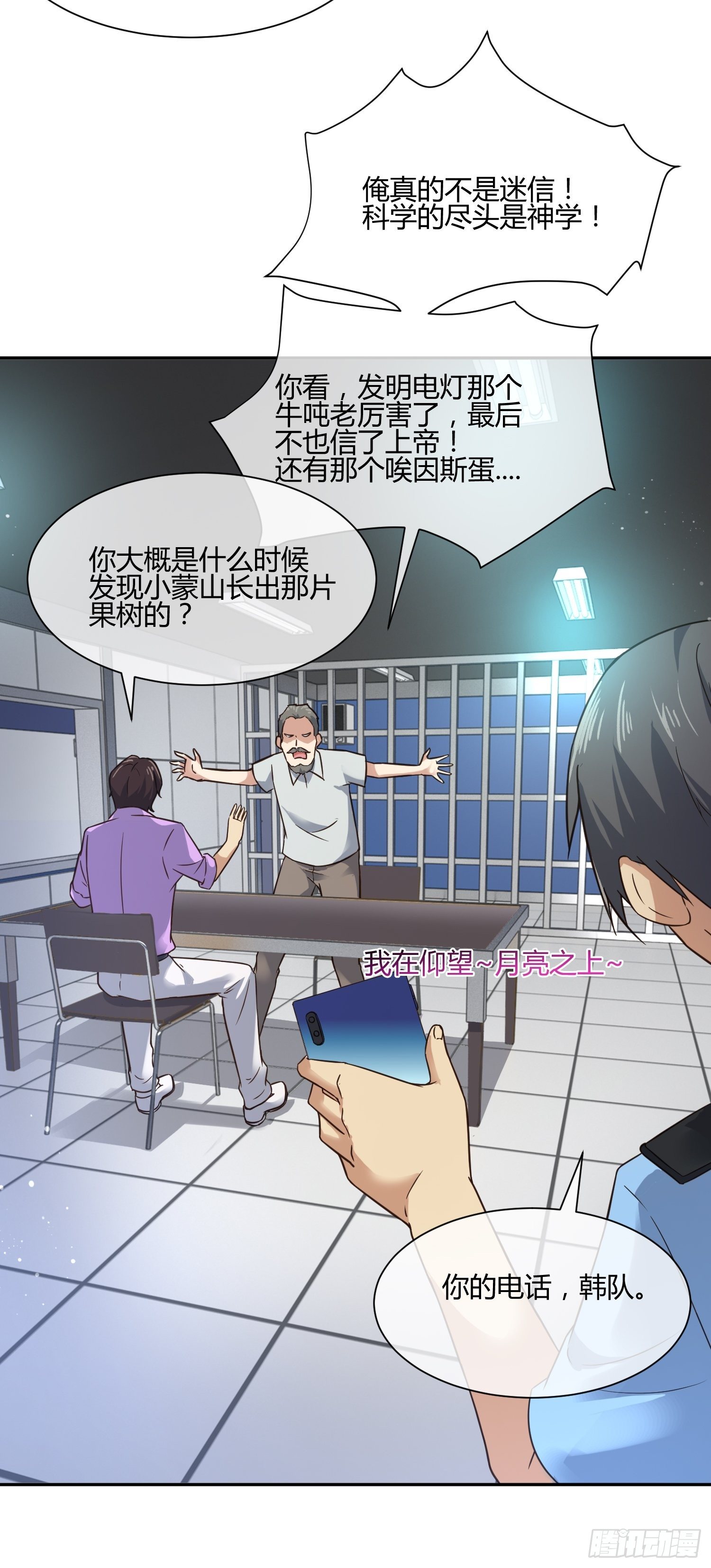 《异能税》扎根发芽 第12页
