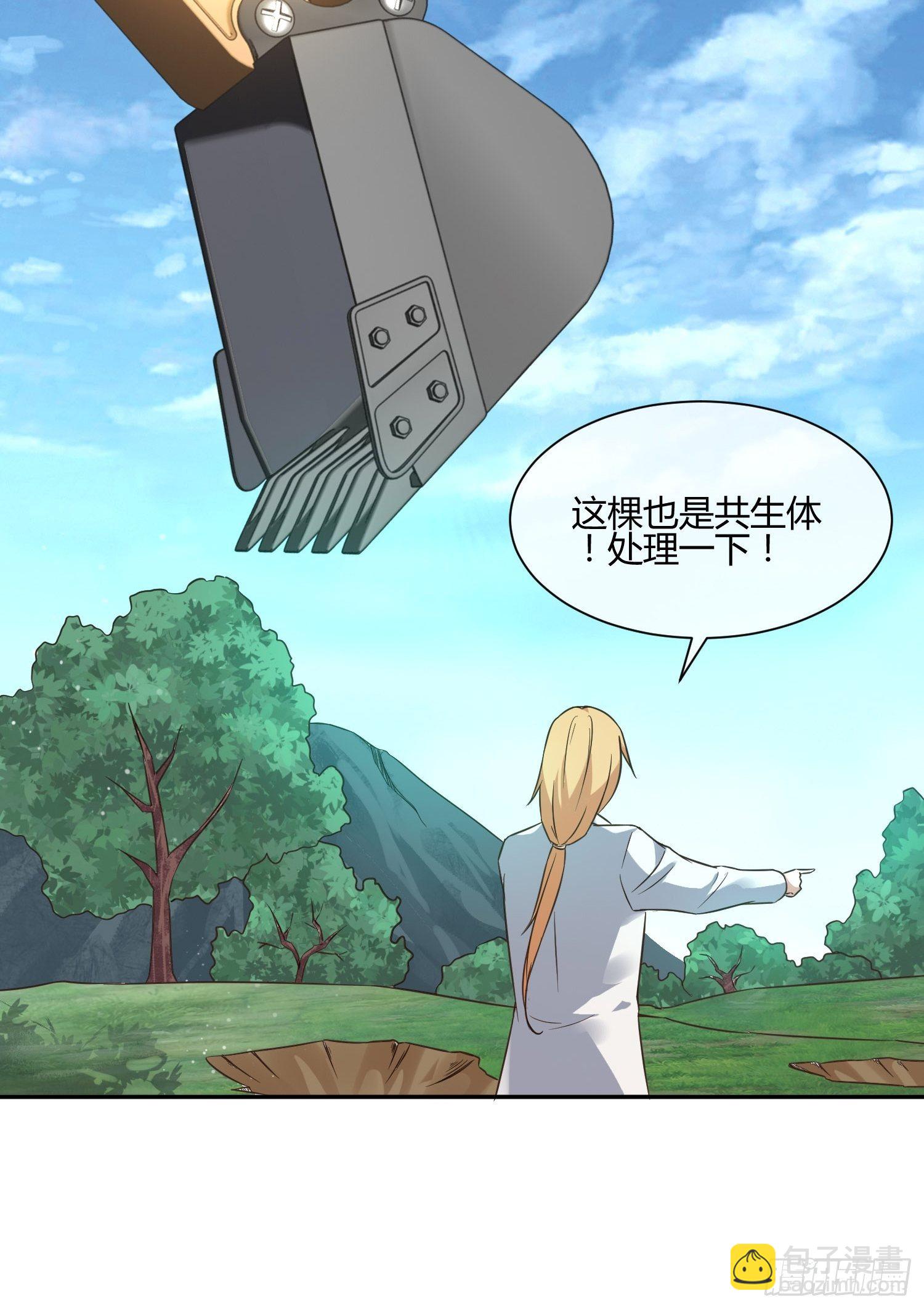 《异能税》扎根发芽 第16页
