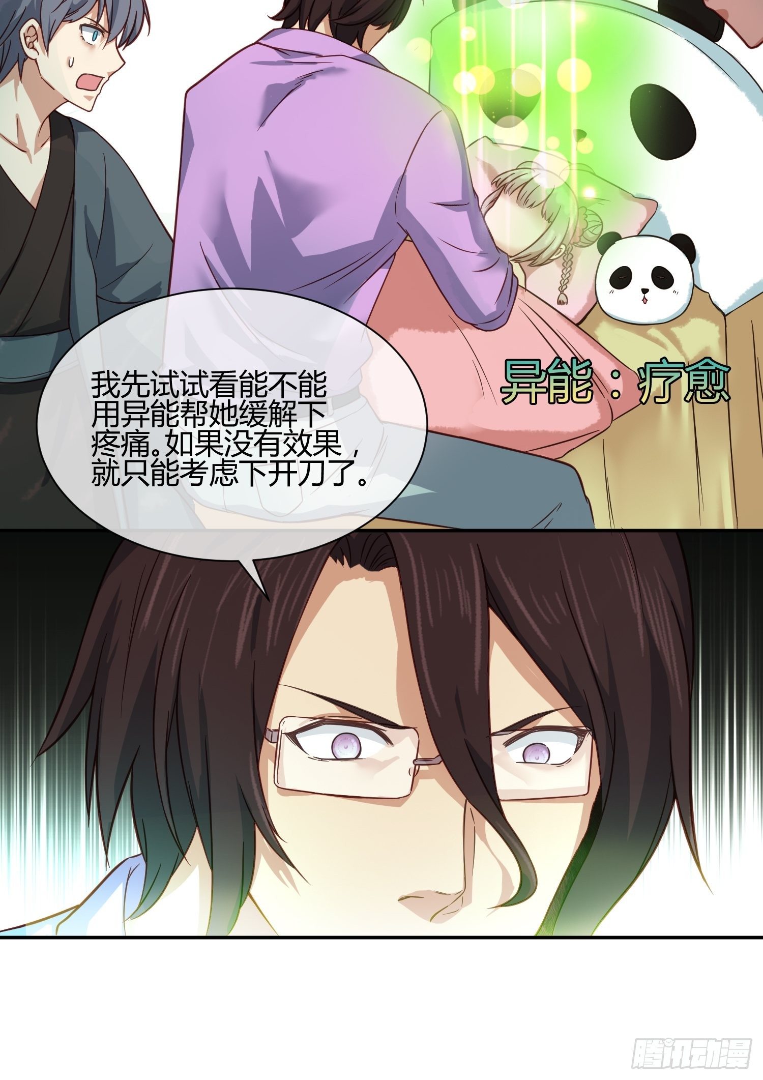 《异能税》扎根发芽 第28页