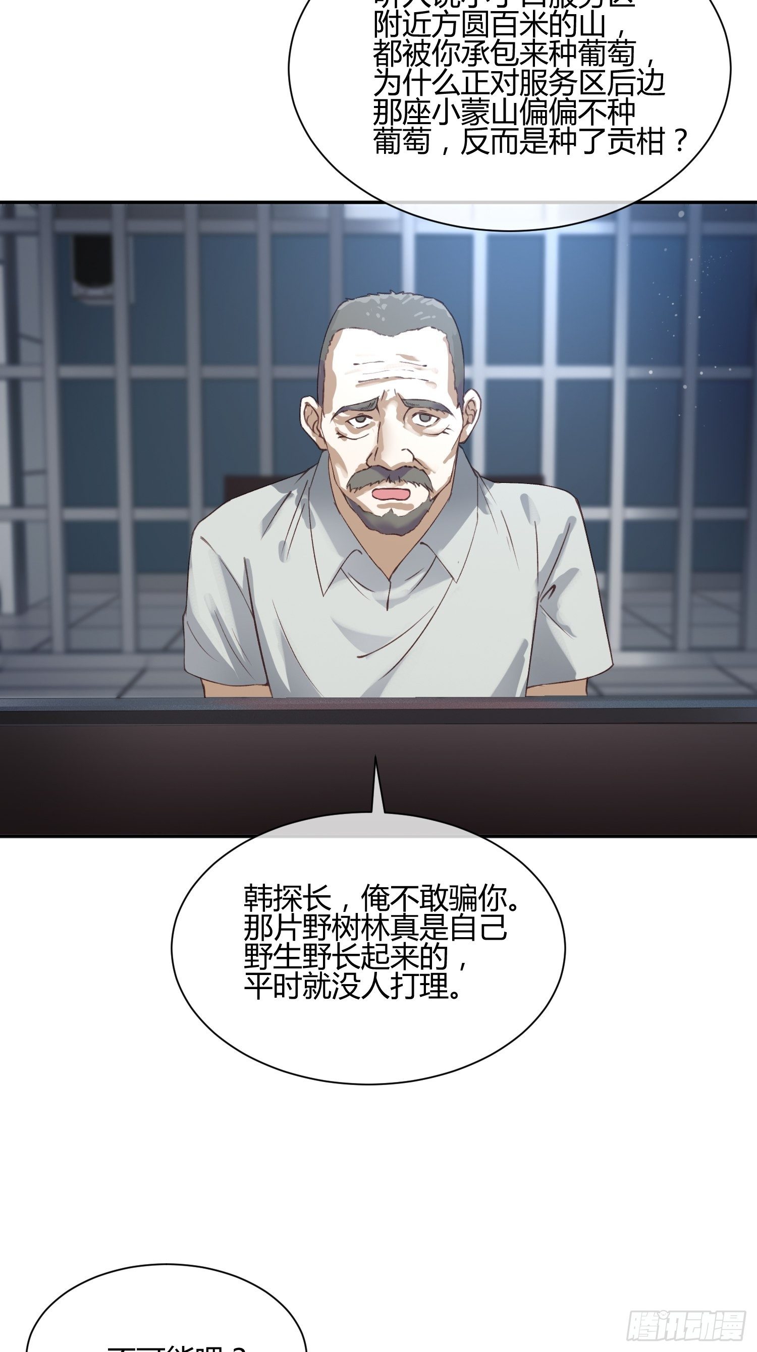 《异能税》扎根发芽 第2页
