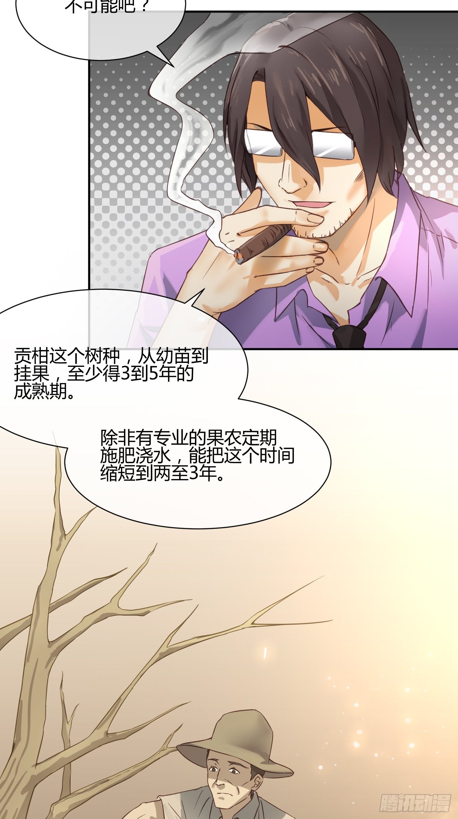 《异能税》扎根发芽 第3页