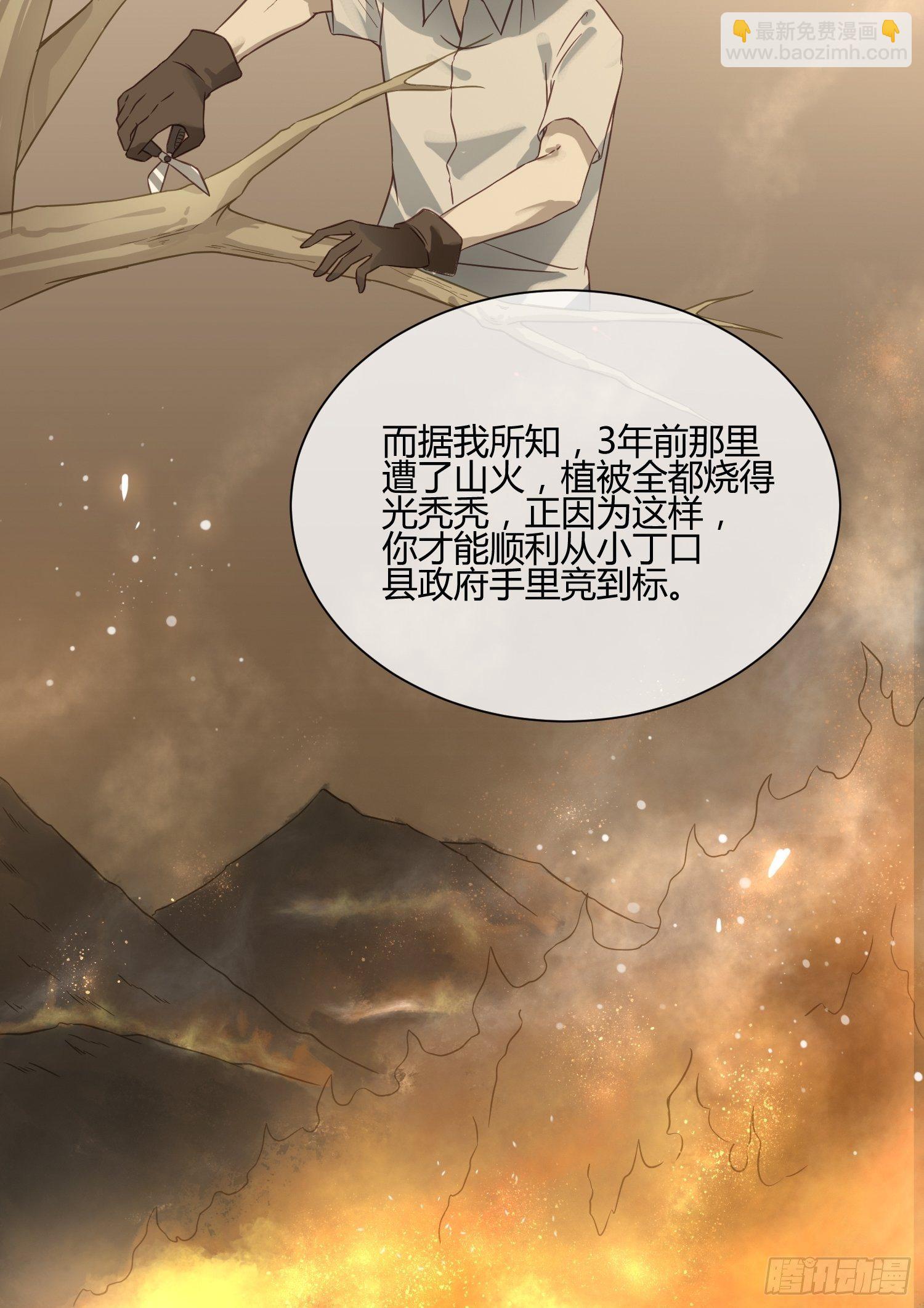 《异能税》扎根发芽 第4页