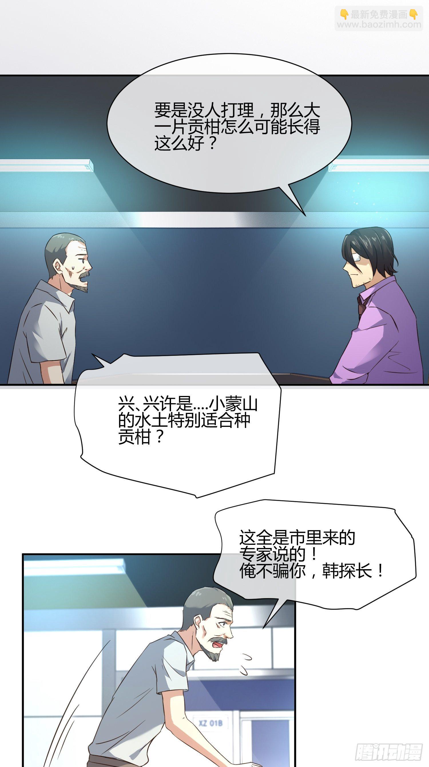 《异能税》扎根发芽 第5页