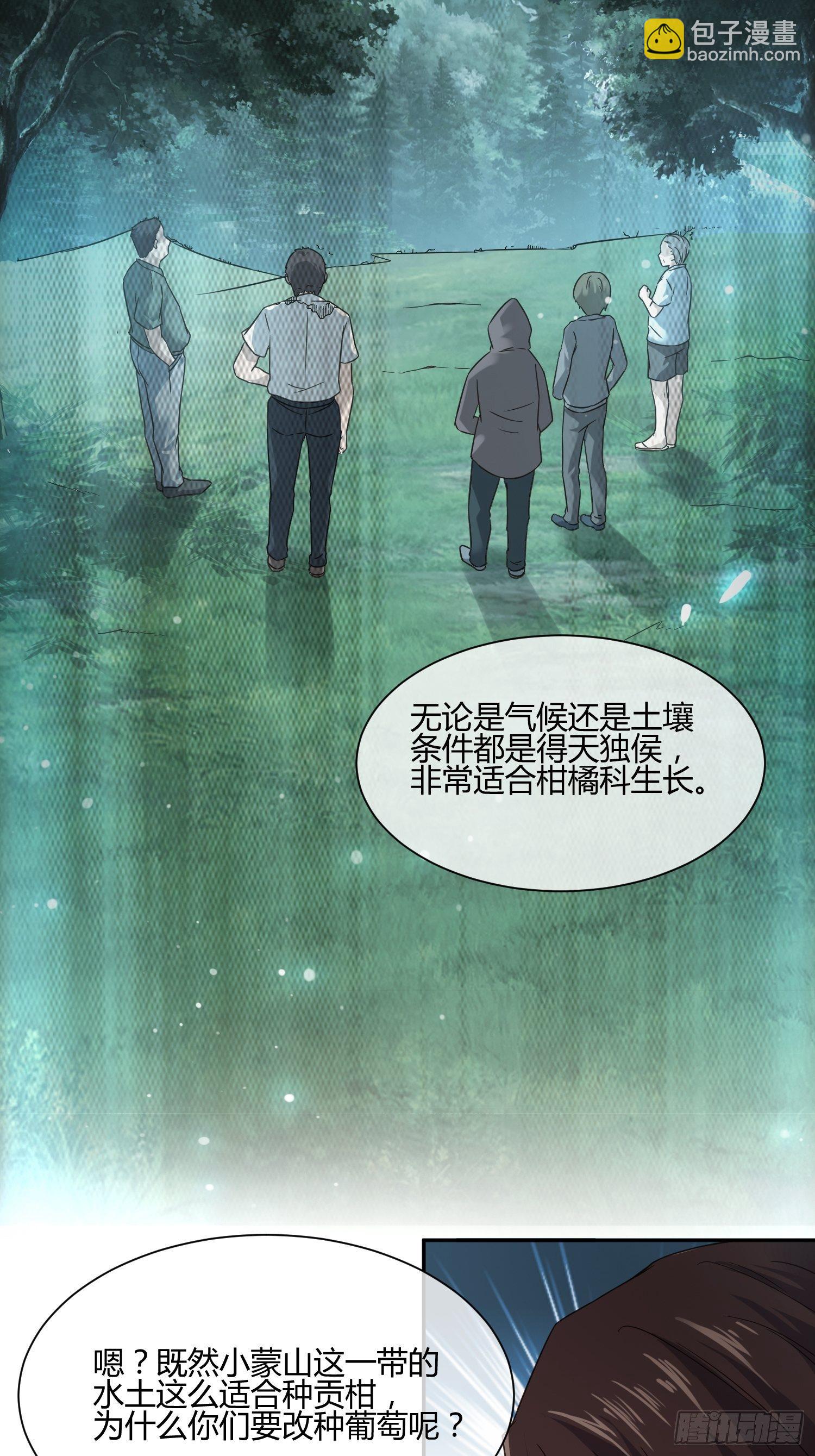 《异能税》扎根发芽 第7页