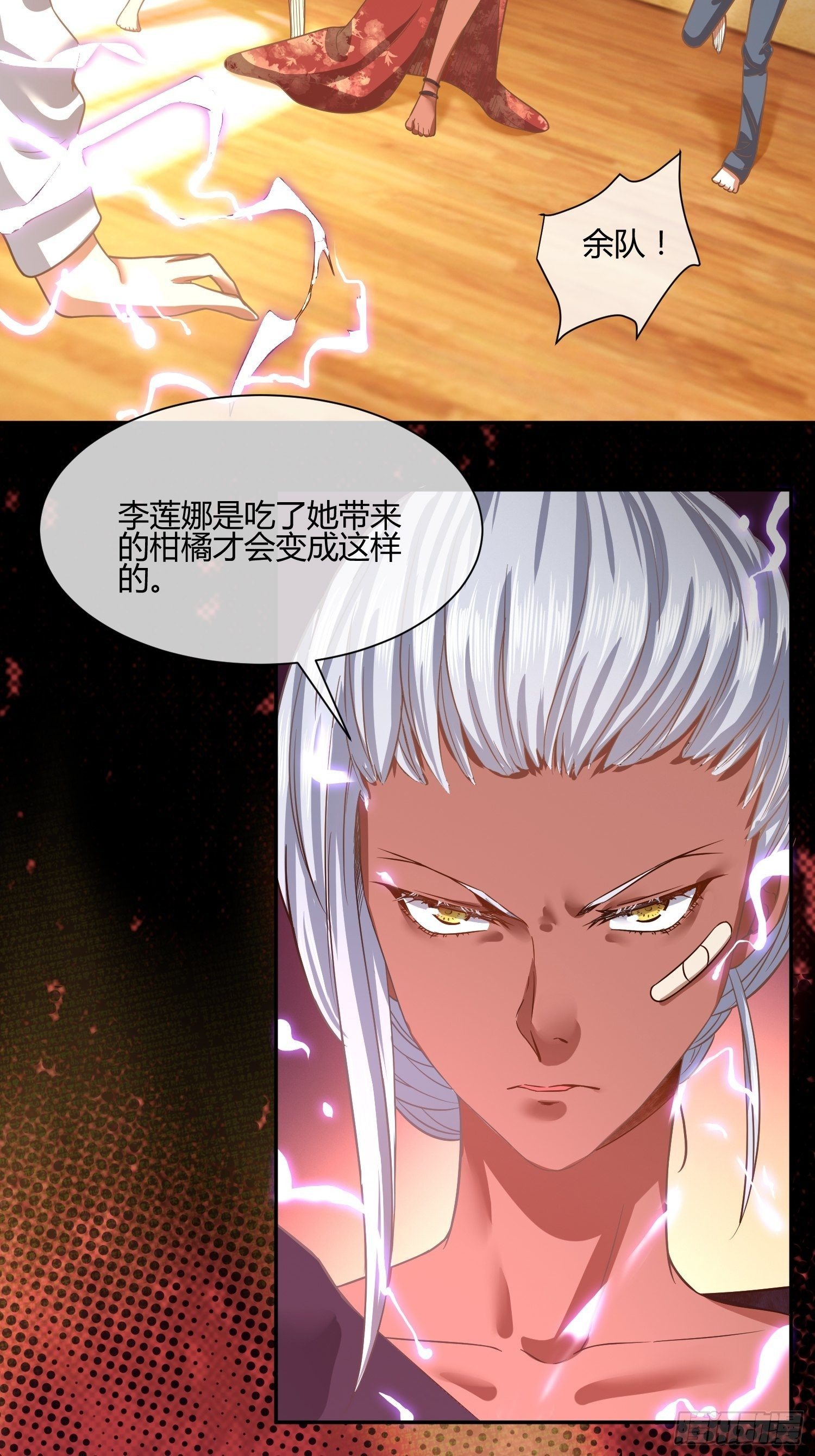 《异能税》第一次上门家访（2） 第20页