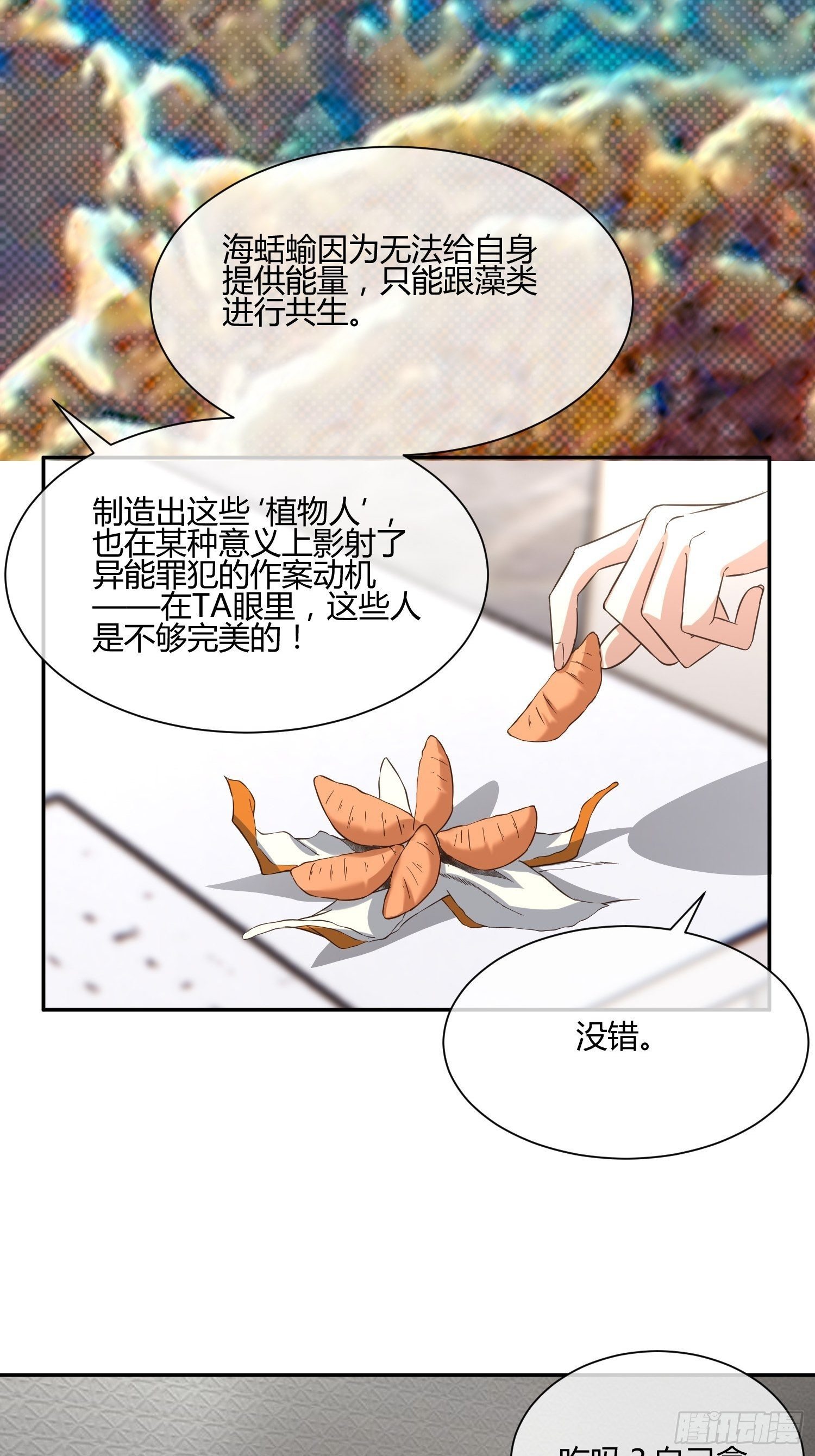 《异能税》这玩意儿是活着的 第13页