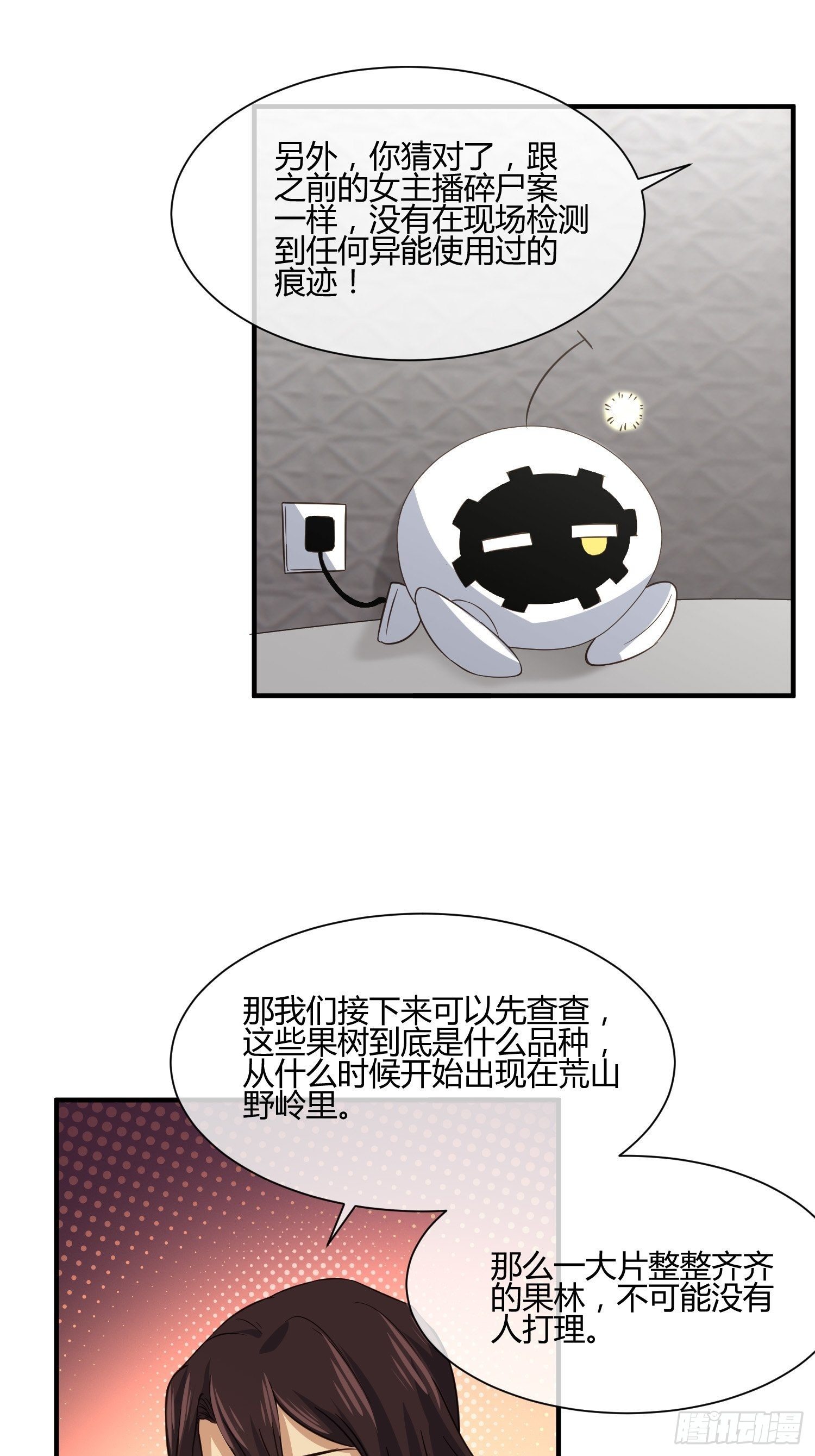 《异能税》这玩意儿是活着的 第15页