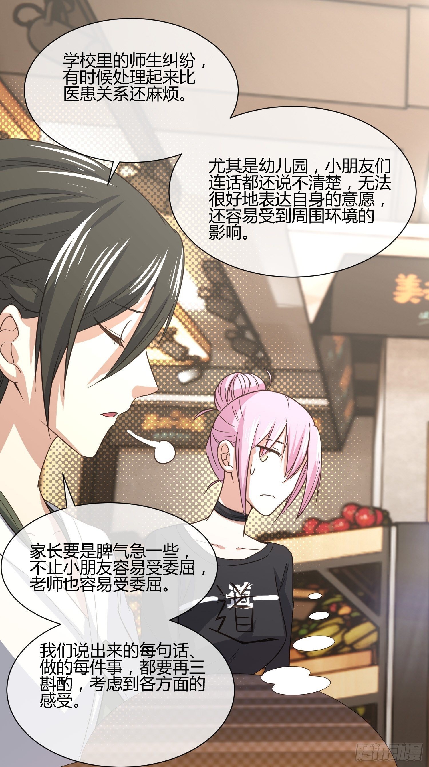 《异能税》这玩意儿是活着的 第23页