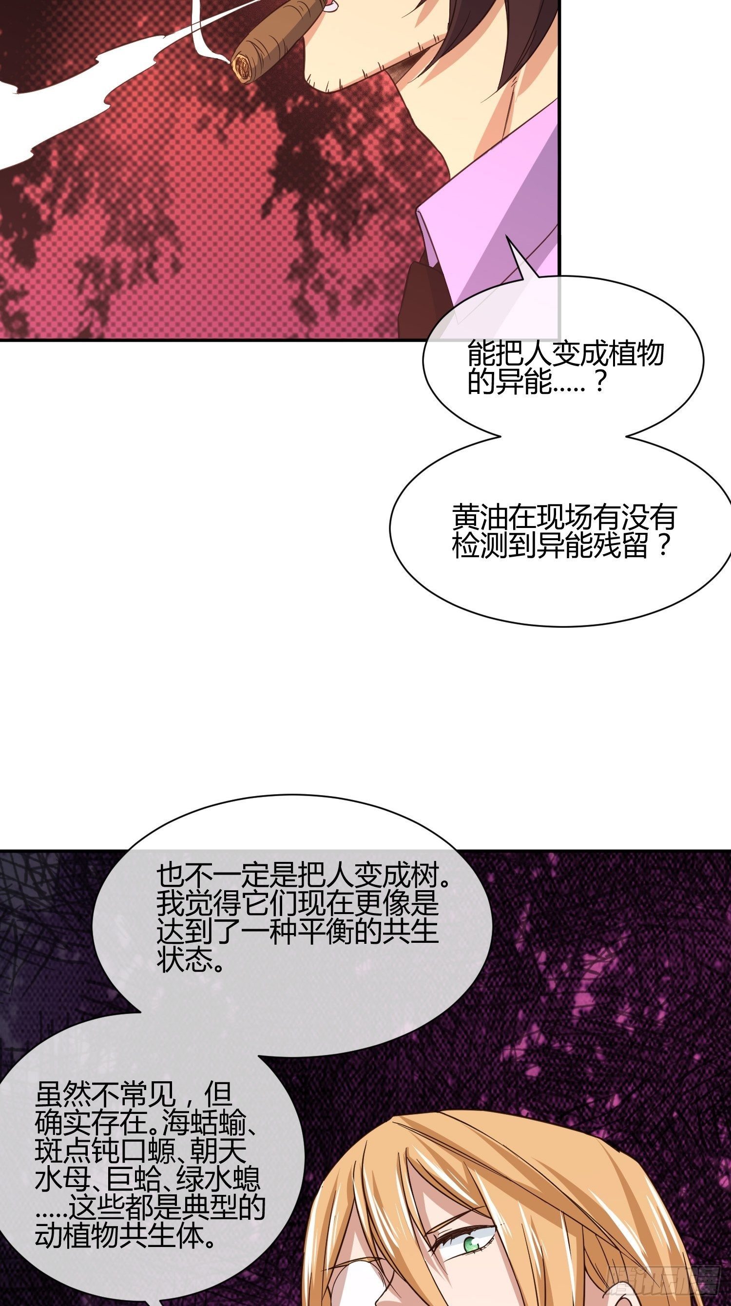 《异能税》这玩意儿是活着的 第9页