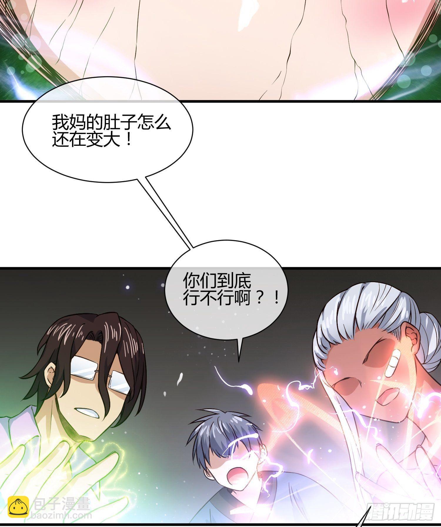 《异能税》生了 第2页