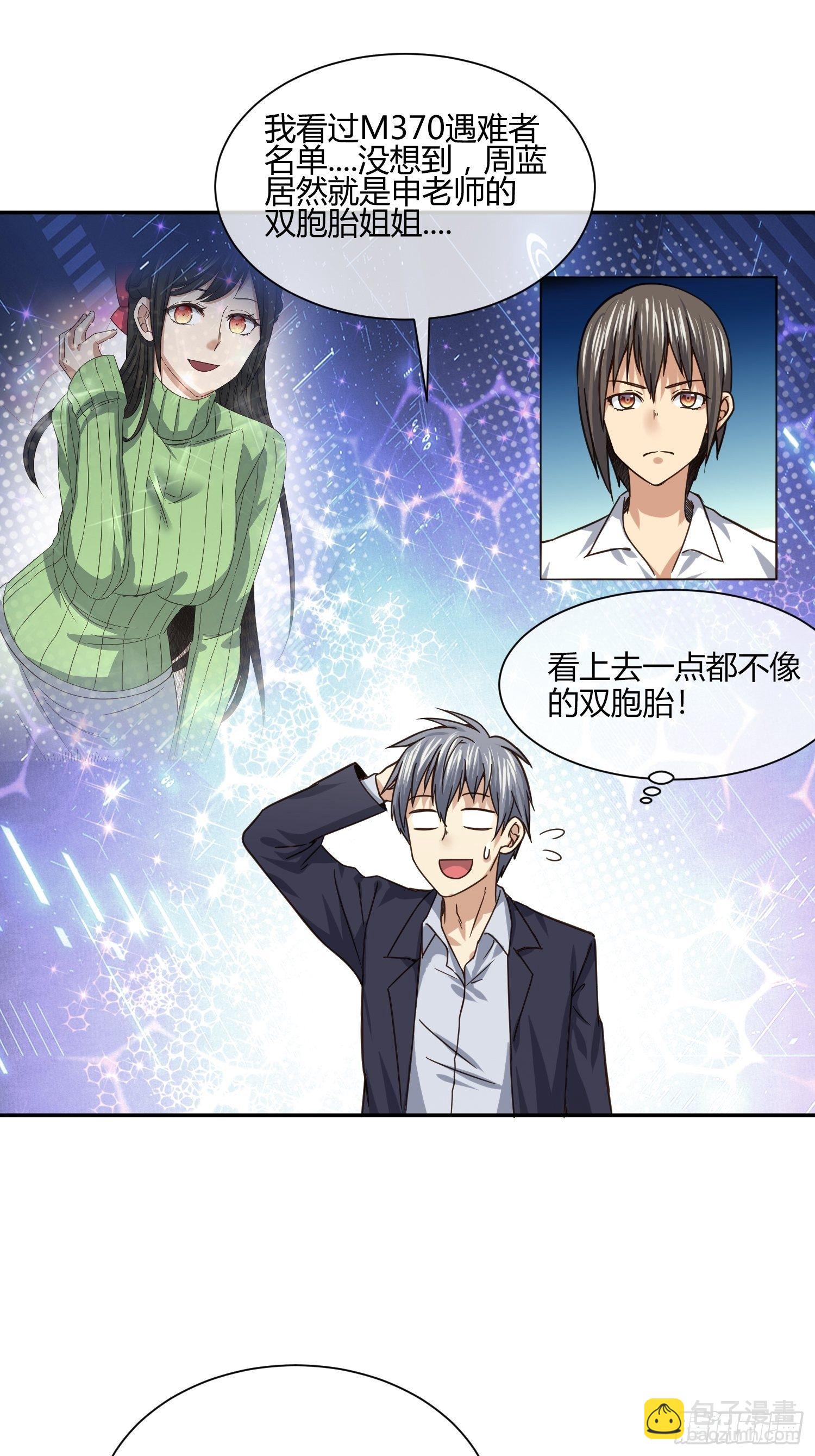 《异能税》同卵双胞胎 （2） 第10页