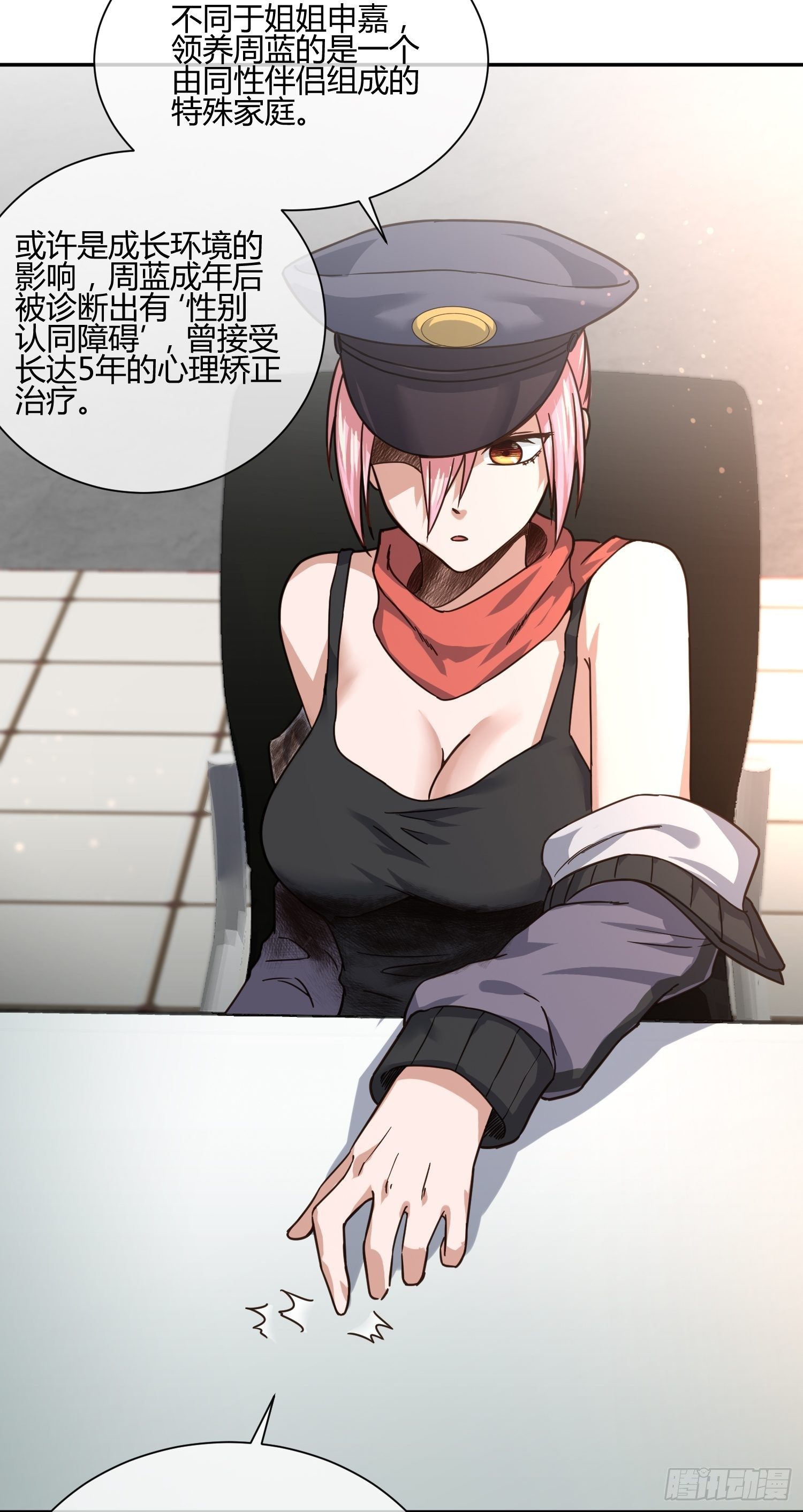 《异能税》同卵双胞胎 （2） 第11页