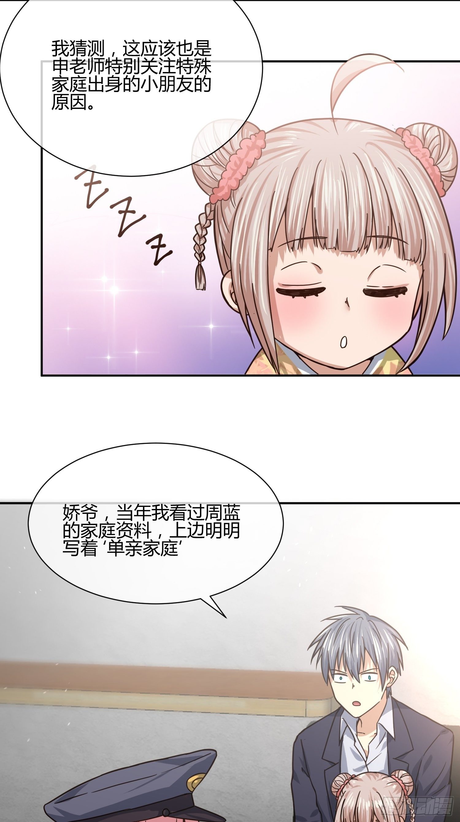 《异能税》同卵双胞胎 （2） 第12页