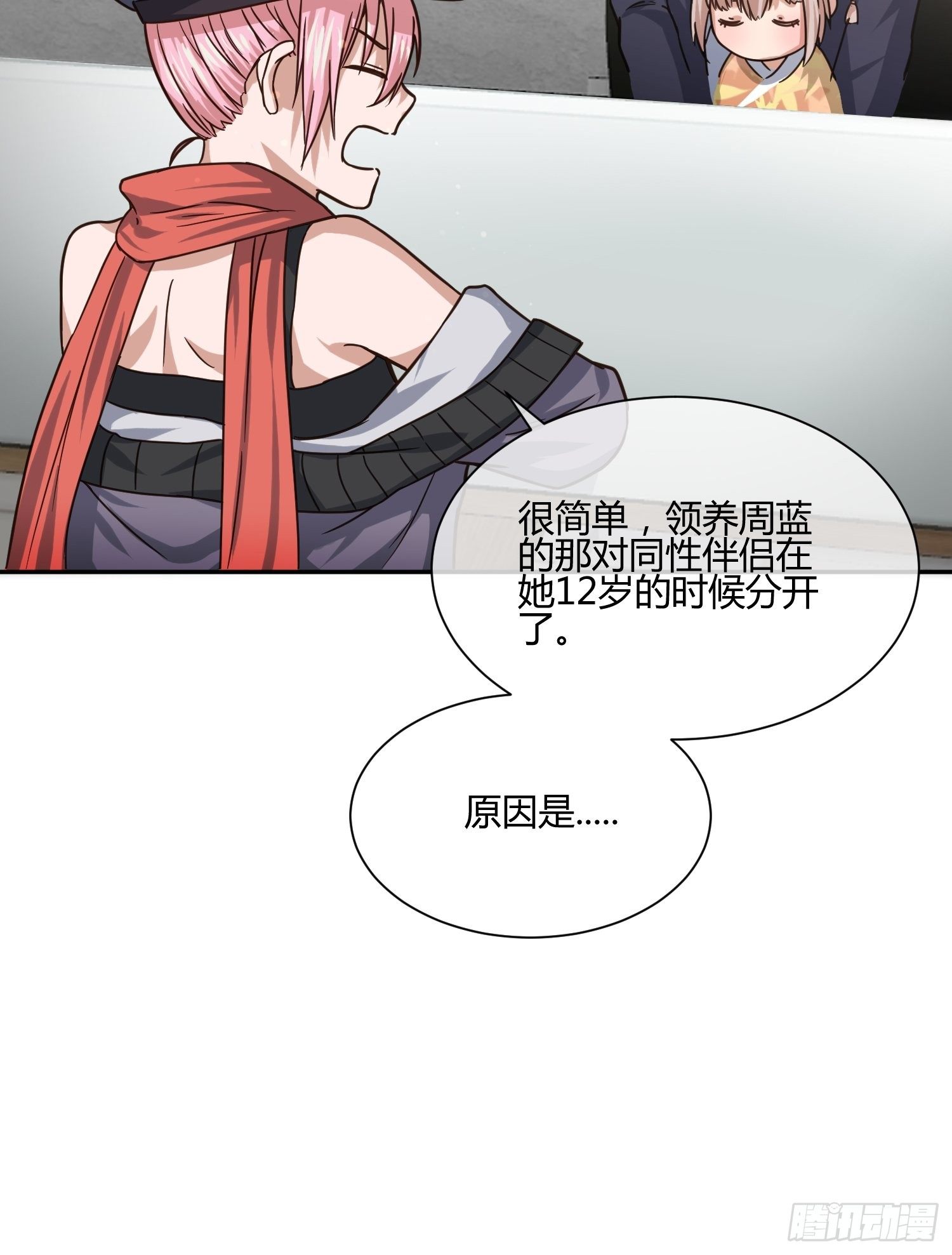《异能税》同卵双胞胎 （2） 第13页