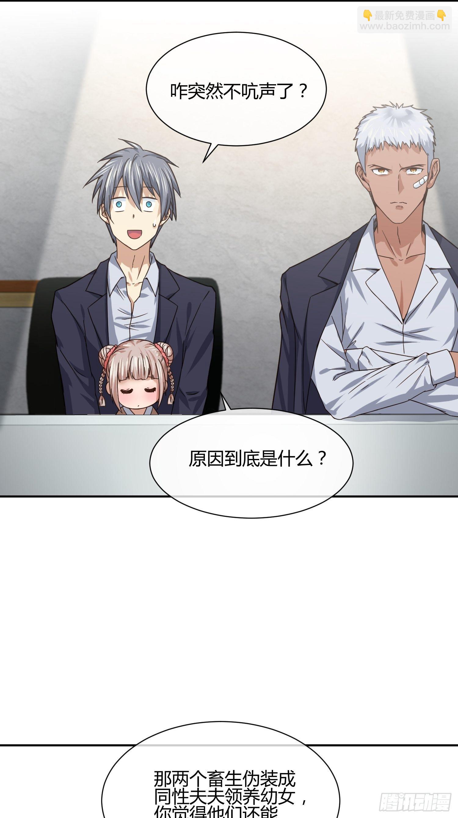 《异能税》同卵双胞胎 （2） 第16页