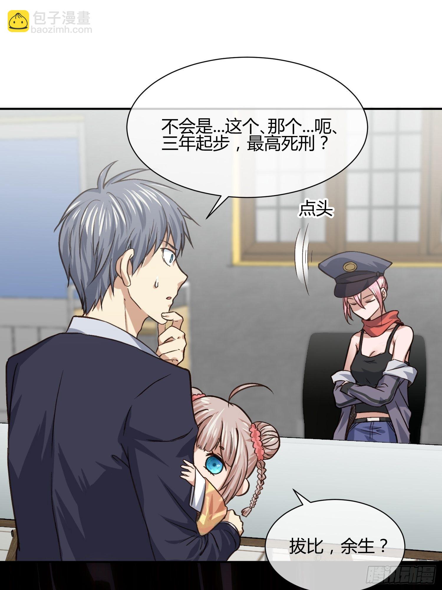 《异能税》同卵双胞胎 （2） 第20页