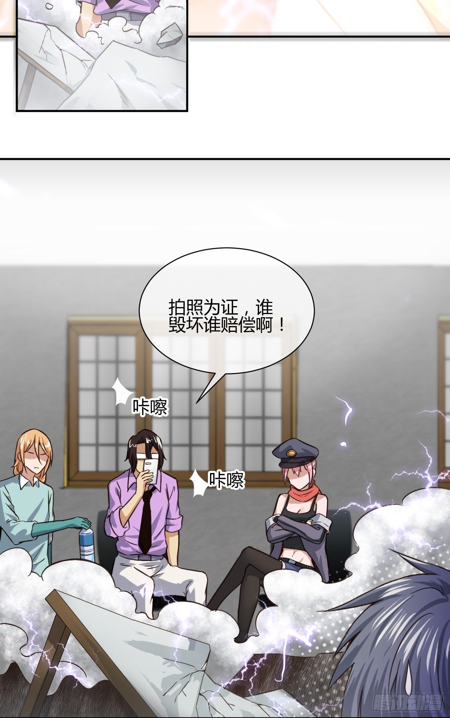 《异能税》同卵双胞胎 （2） 第25页