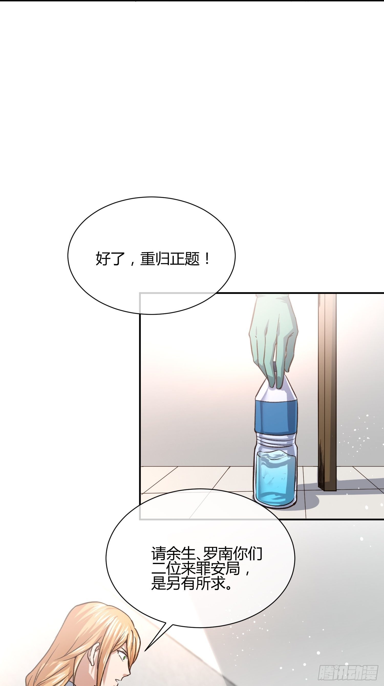 《异能税》同卵双胞胎 （2） 第26页