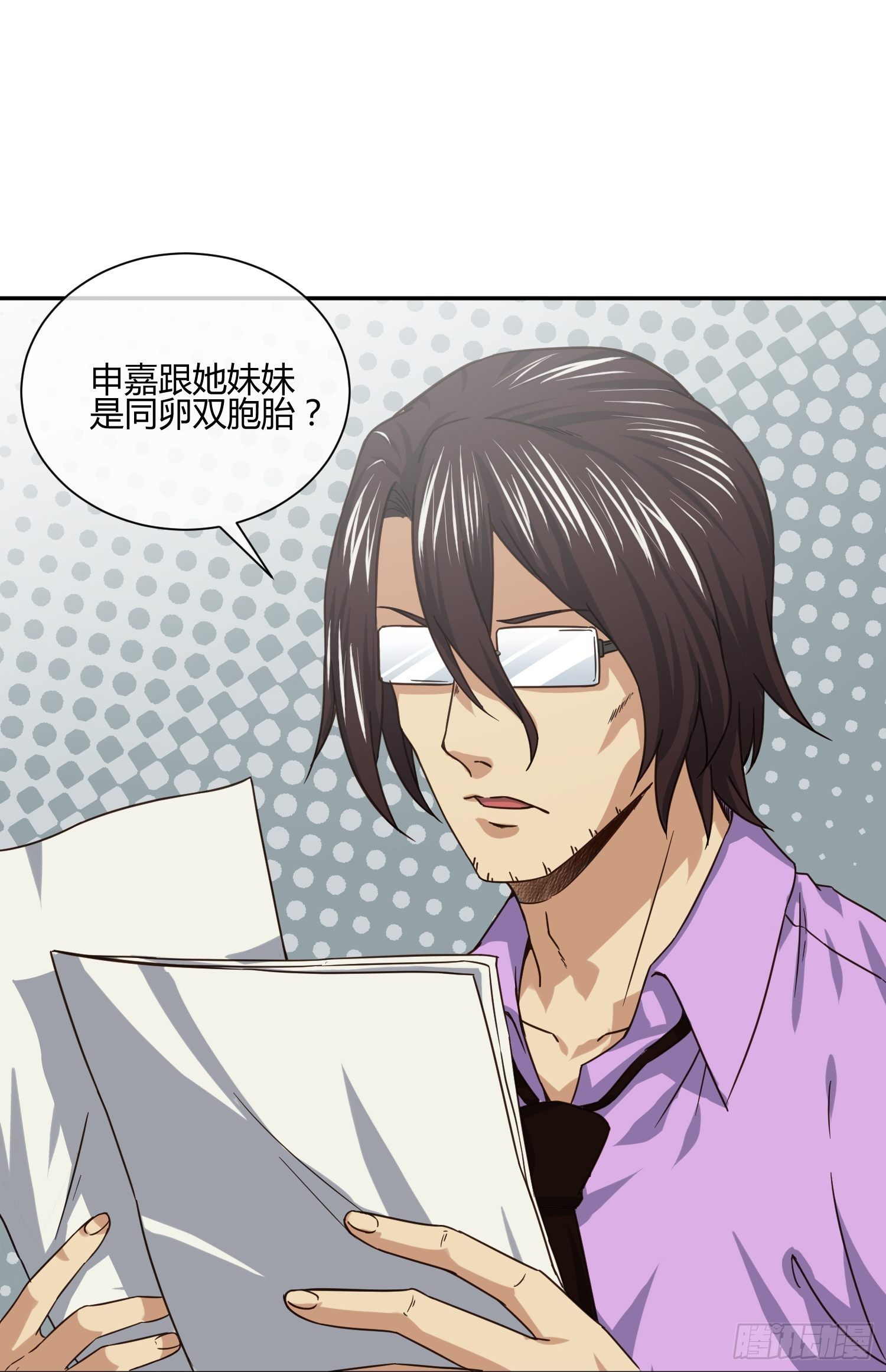 《异能税》同卵双胞胎 （2） 第2页