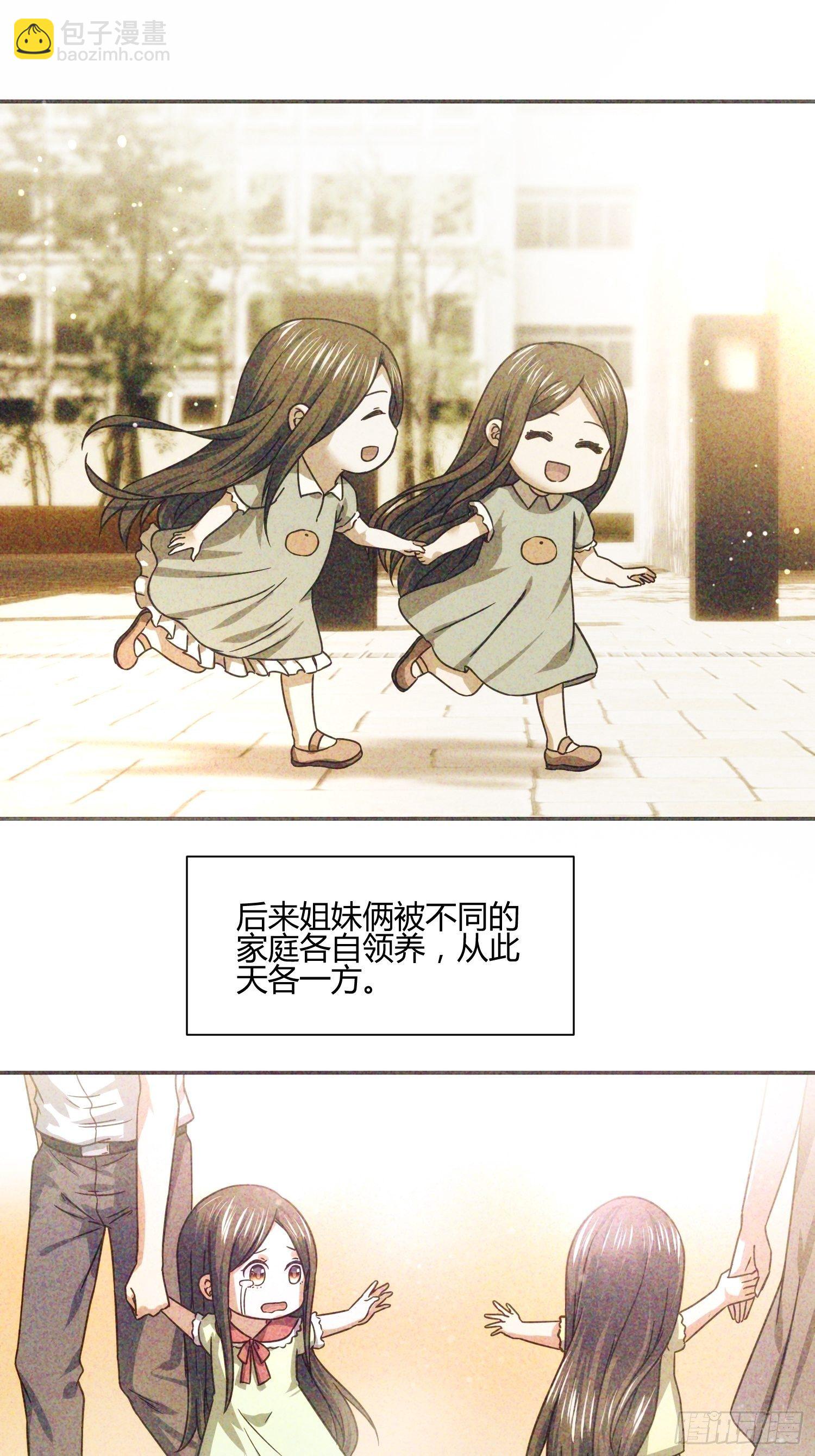 《异能税》同卵双胞胎 （2） 第5页