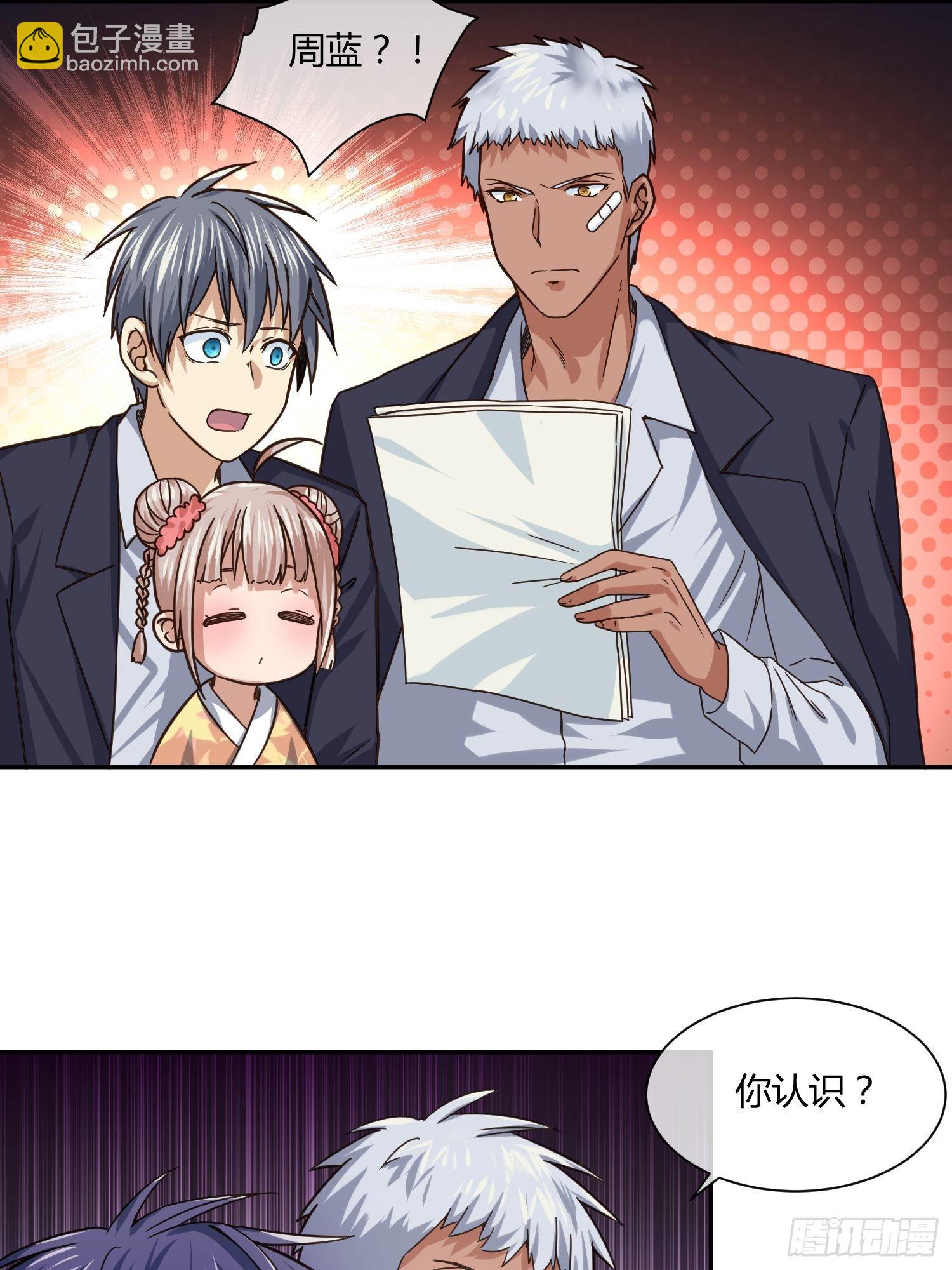 《异能税》同卵双胞胎 （2） 第8页