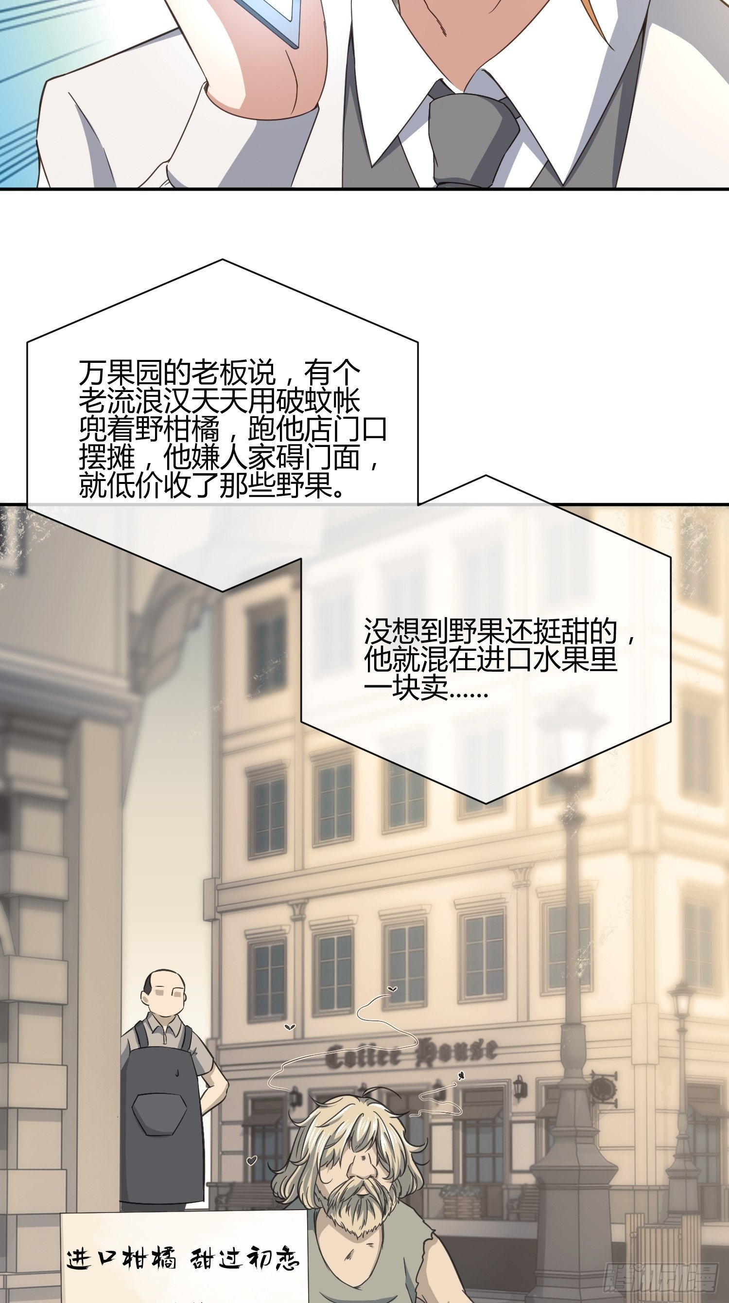 《异能税》我妈怀孕了？ 第10页