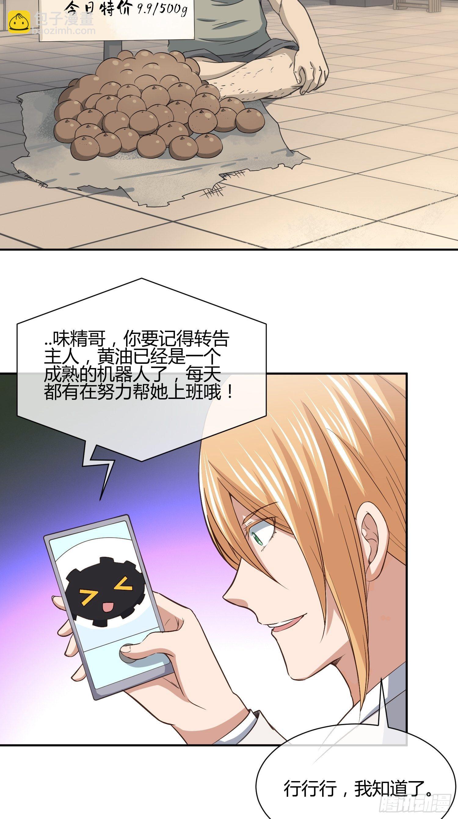 《异能税》我妈怀孕了？ 第11页