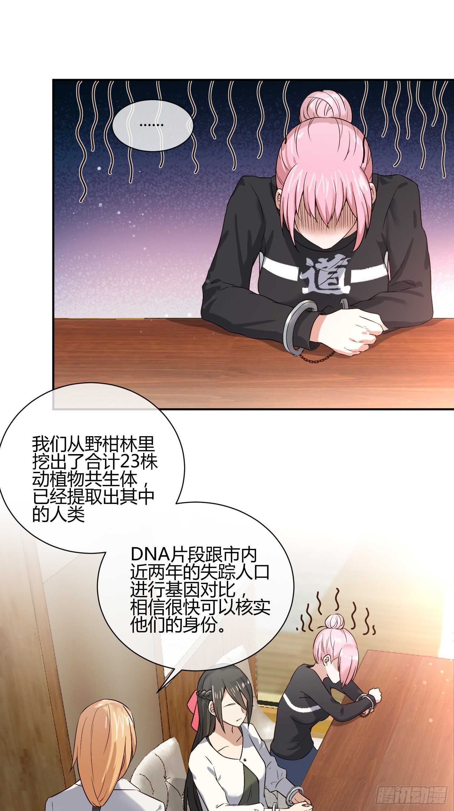 《异能税》我妈怀孕了？ 第13页