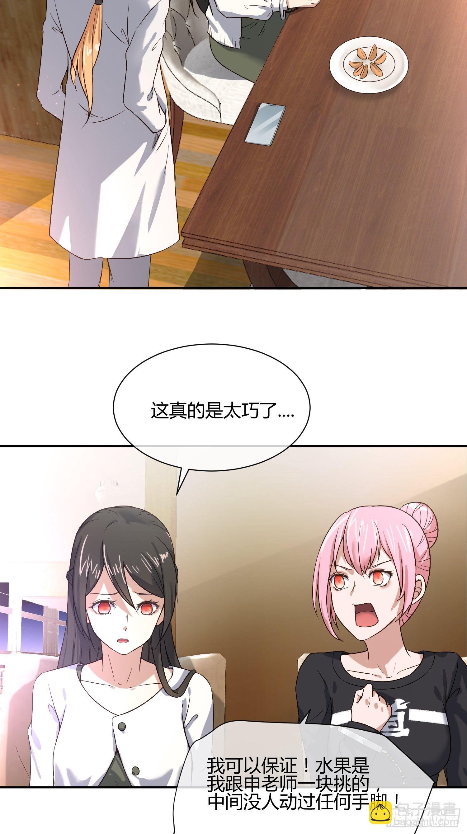 《异能税》我妈怀孕了？ 第14页