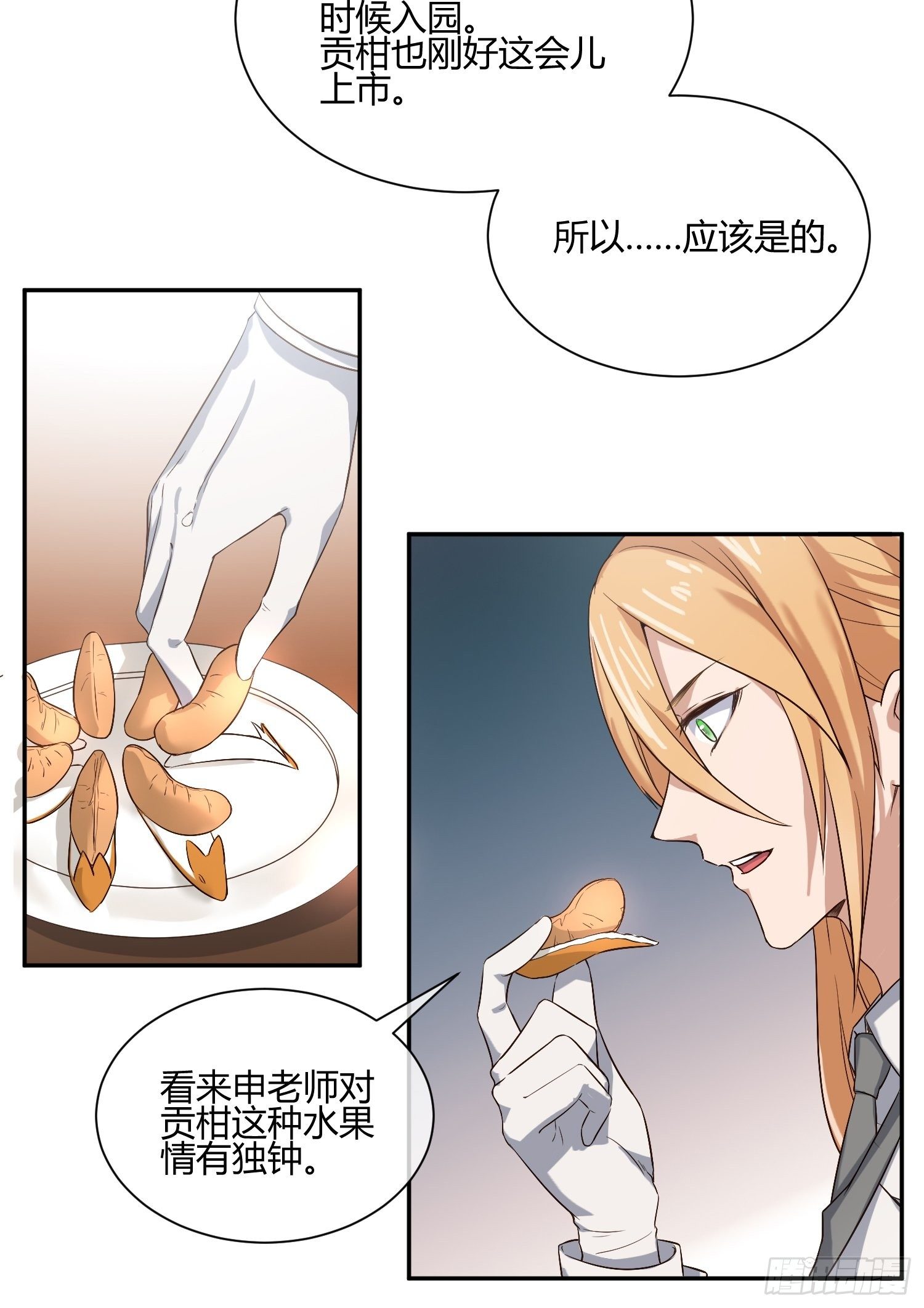 《异能税》我妈怀孕了？ 第16页