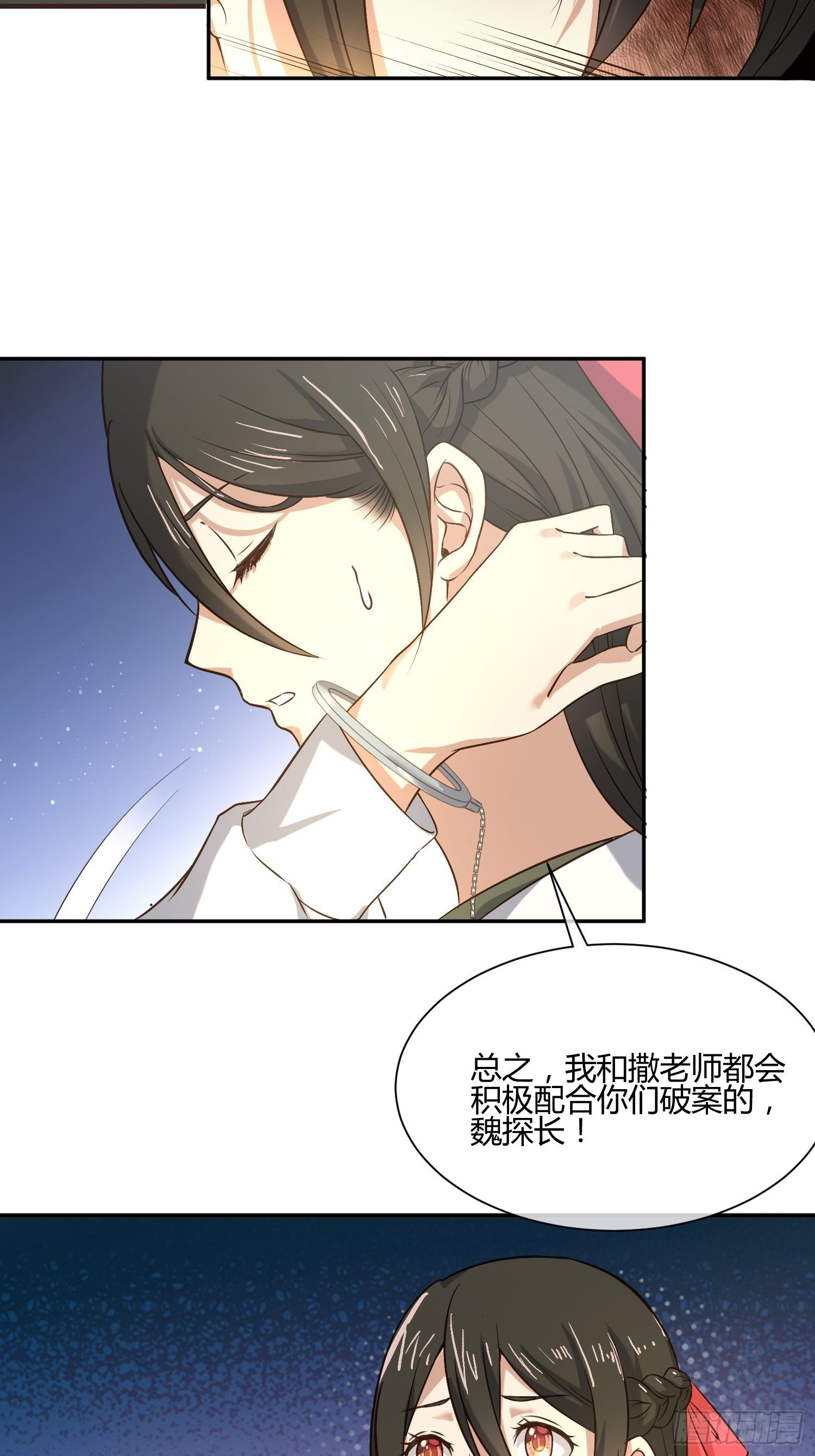 《异能税》我妈怀孕了？ 第18页