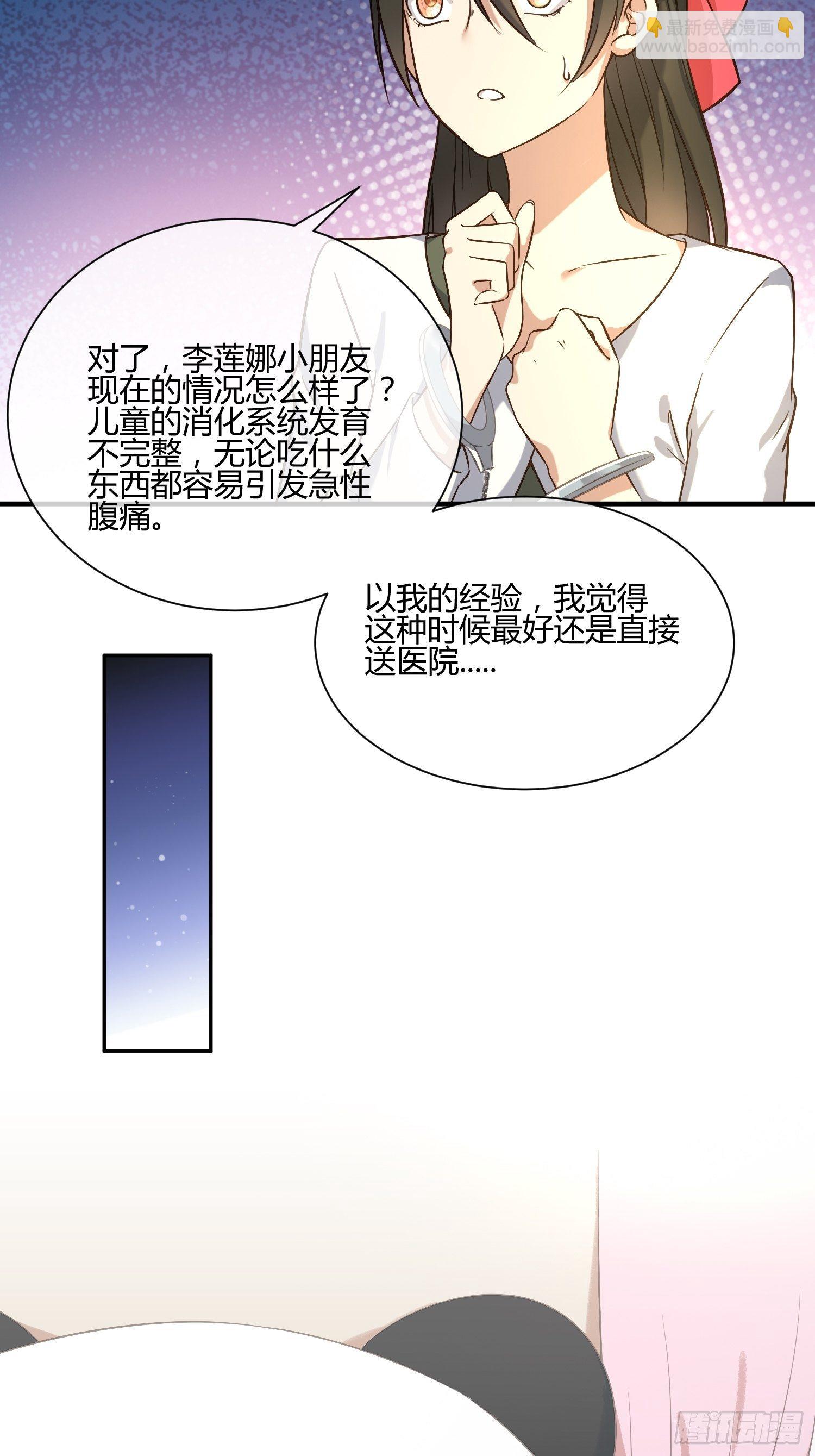 《异能税》我妈怀孕了？ 第19页