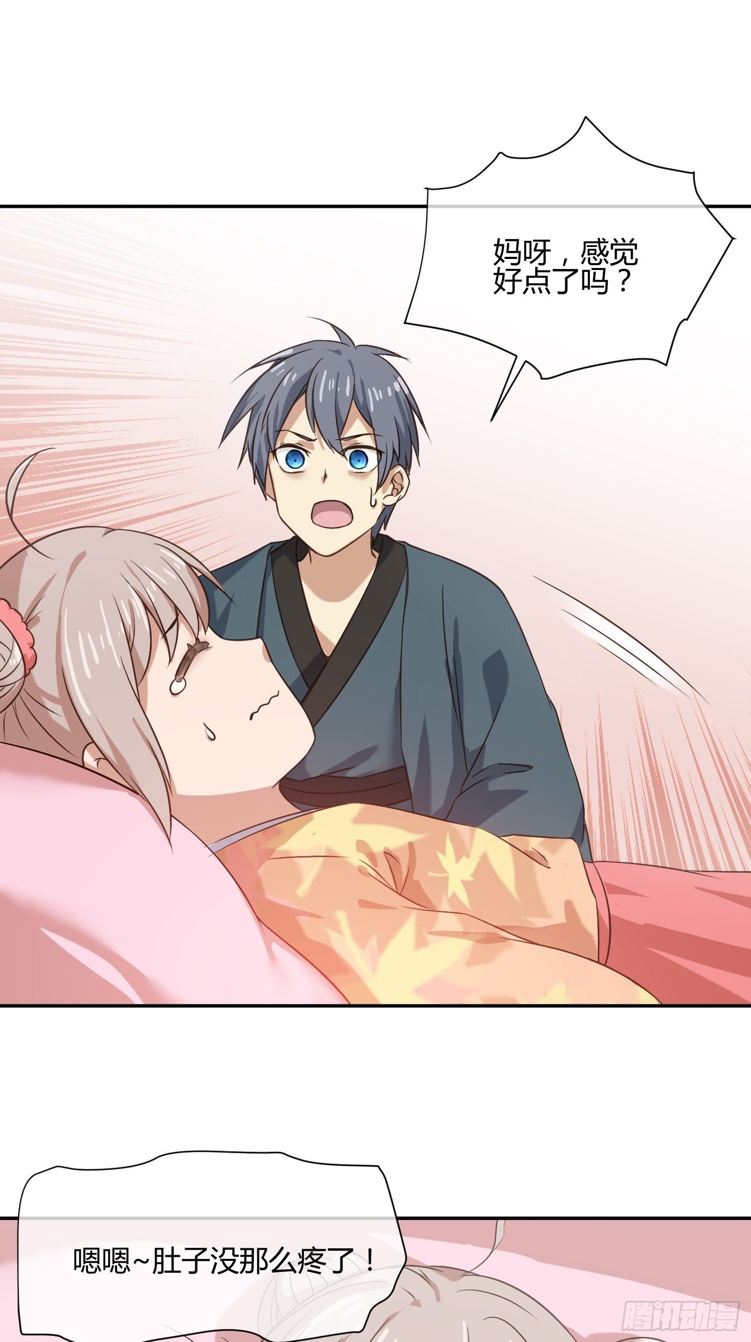 《异能税》我妈怀孕了？ 第21页