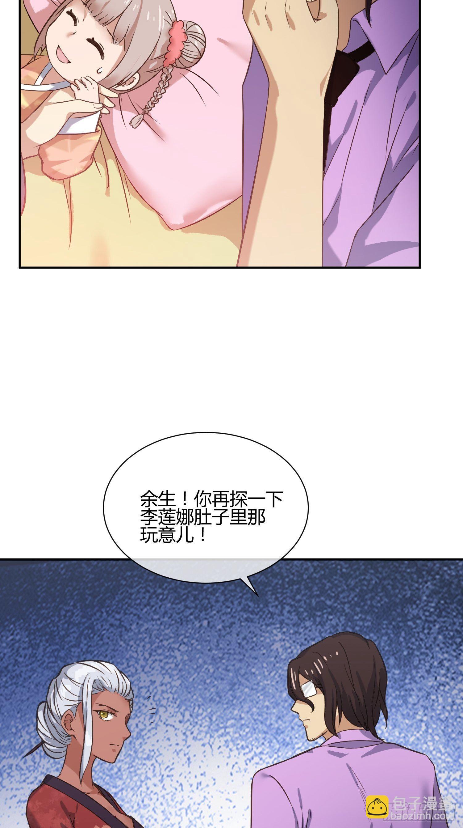 《异能税》我妈怀孕了？ 第23页