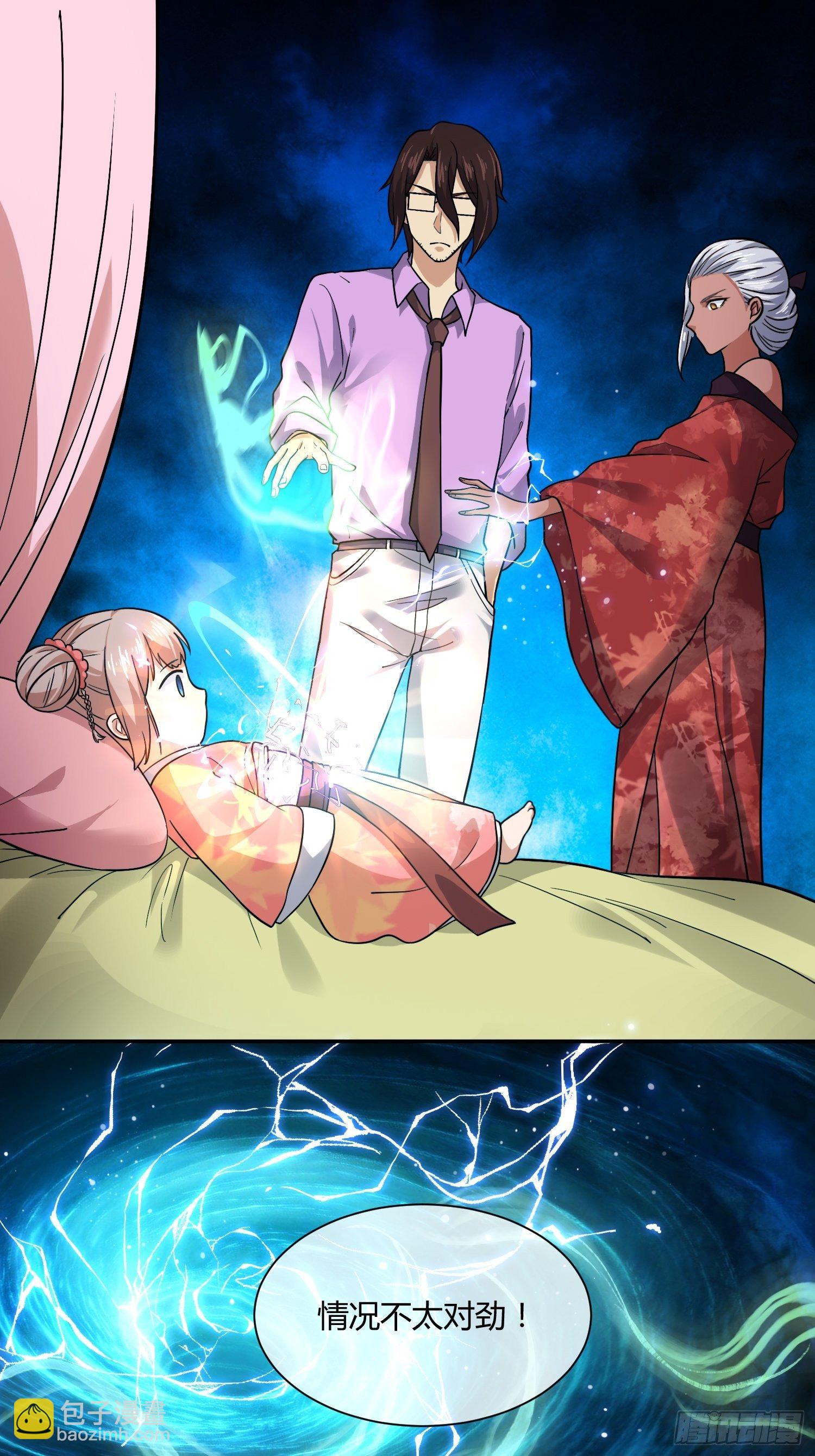 《异能税》我妈怀孕了？ 第25页